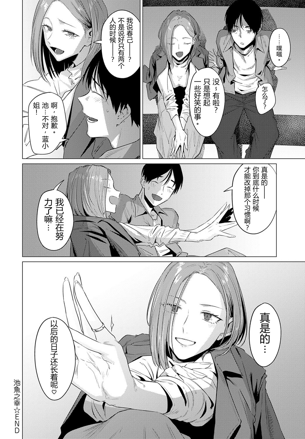 [日本漫画] [ジーオーティー (九十九弐級)] 池魚之幸 单本,御姐女王,黑丝丝袜,巨乳大奶,单女,单男,内射中出#[25P]-25