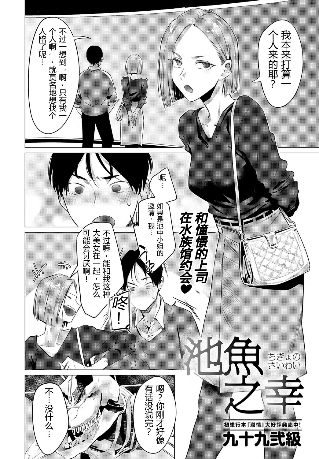 [日本漫画] [ジーオーティー (九十九弐級)] 池魚之幸 单本,御姐女王,黑丝丝袜,巨乳大奶,单女,单男,内射中出#[25P]-3