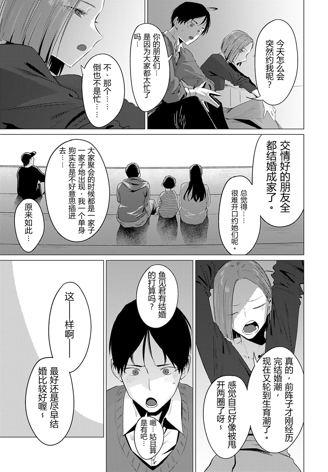 [日本漫画] [ジーオーティー (九十九弐級)] 池魚之幸 单本,御姐女王,黑丝丝袜,巨乳大奶,单女,单男,内射中出#[25P]-6