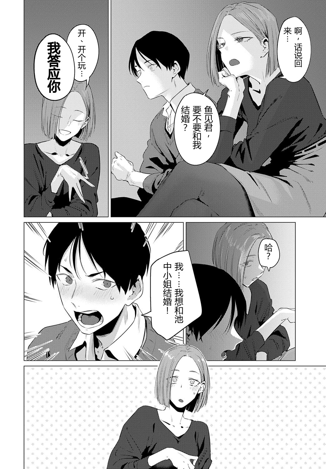 [日本漫画] [ジーオーティー (九十九弐級)] 池魚之幸 单本,御姐女王,黑丝丝袜,巨乳大奶,单女,单男,内射中出#[25P]-7
