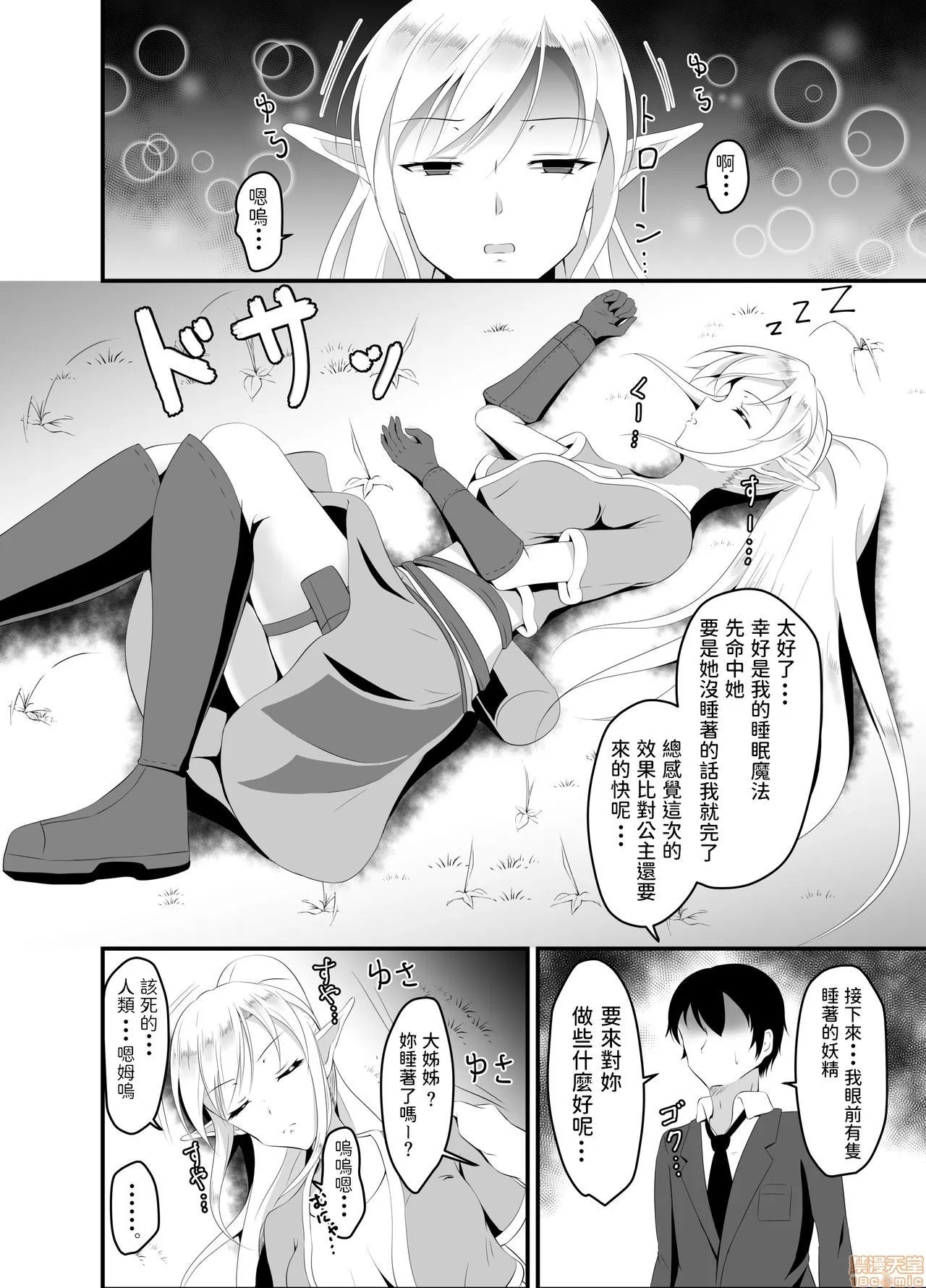 [日本漫画] [睡族館 (伊々代恋夜)]異世界睡姦～チートな睡眠魔法でヤりたい放題!～ 单本,巨乳大奶,露出,大阴茎#[27P]-15