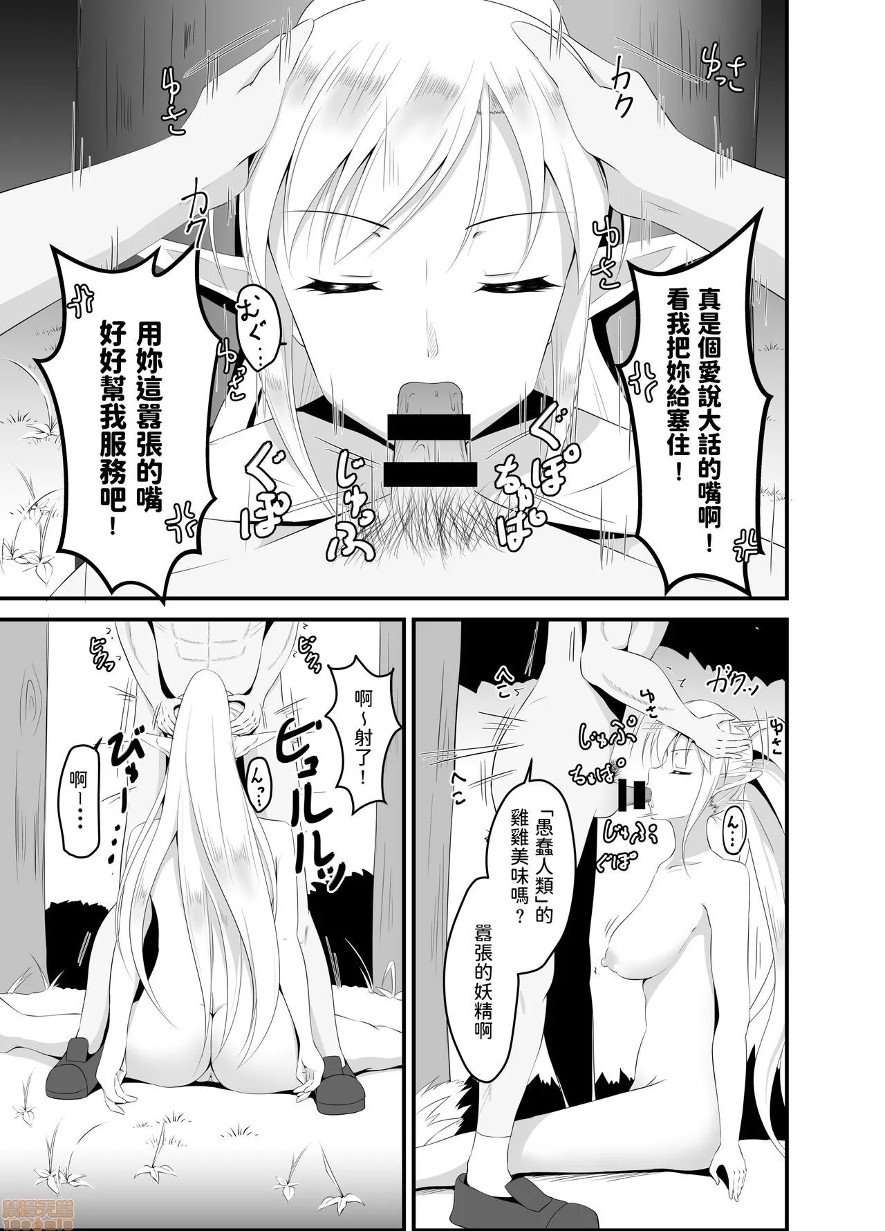 [日本漫画] [睡族館 (伊々代恋夜)]異世界睡姦～チートな睡眠魔法でヤりたい放題!～ 单本,巨乳大奶,露出,大阴茎#[27P]-16
