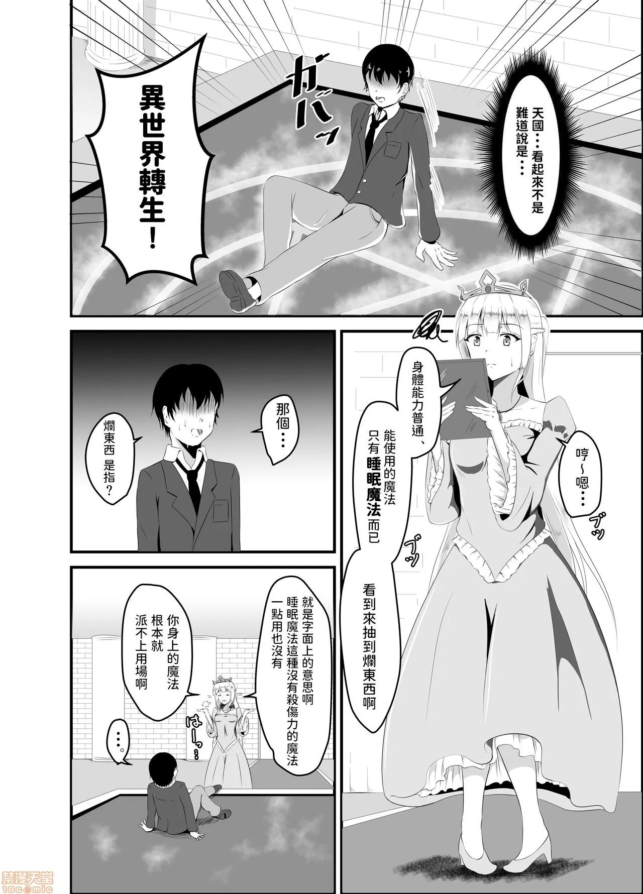 [日本漫画] [睡族館 (伊々代恋夜)]異世界睡姦～チートな睡眠魔法でヤりたい放題!～ 单本,巨乳大奶,露出,大阴茎#[27P]-3