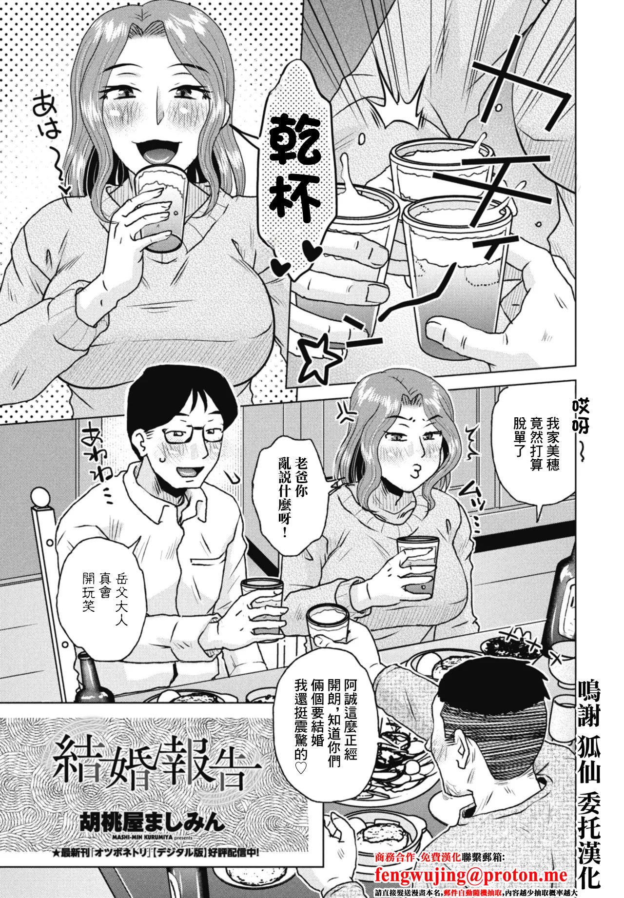 [日本漫画] [胡桃屋ましみん] 結婚報告 (COMICペンギンクラブ 2026年4月号) [中国翻訳] [DL版] 单本,不伦,NTR,内射中出#[20P]-1