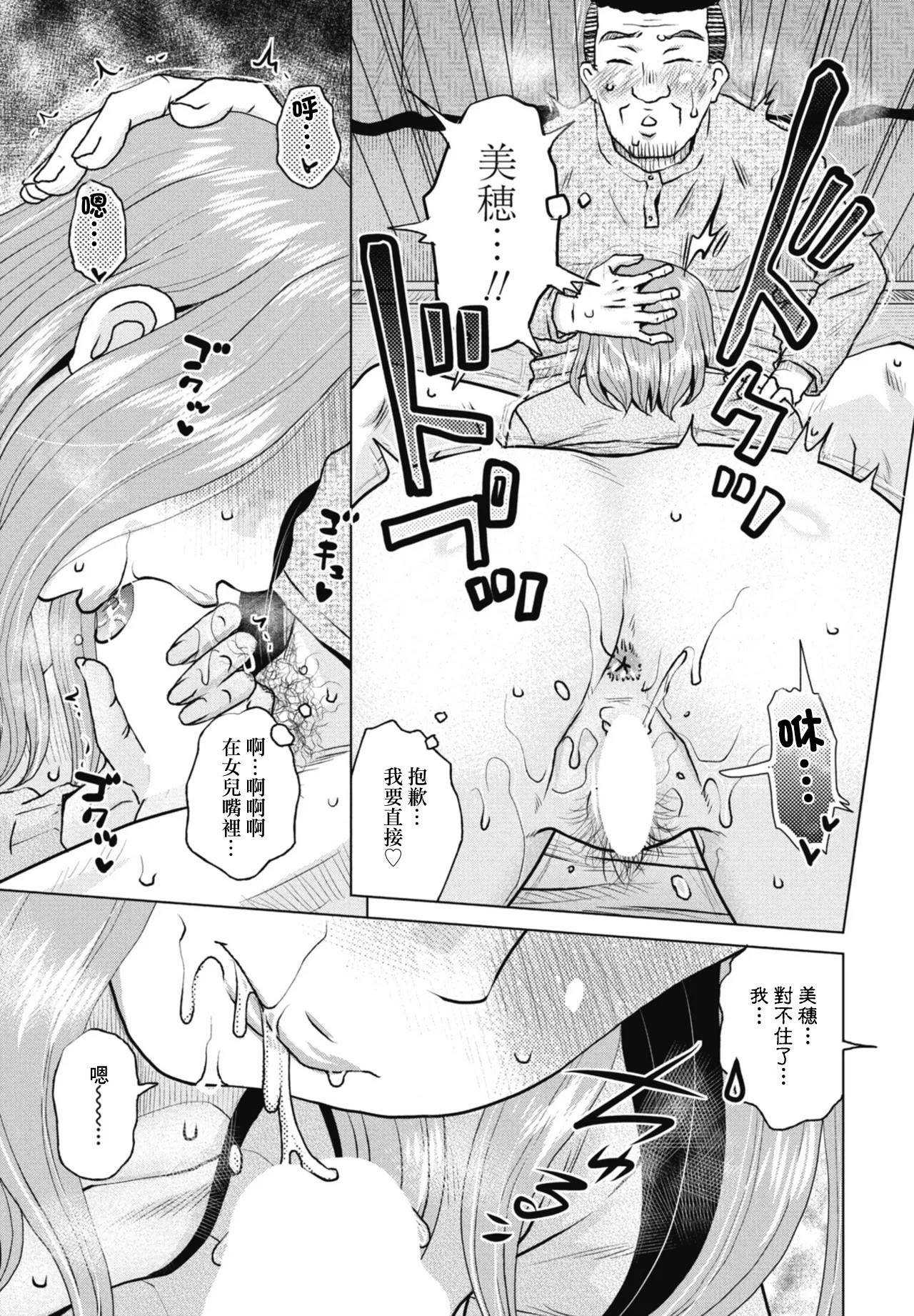 [日本漫画] [胡桃屋ましみん] 結婚報告 (COMICペンギンクラブ 2026年4月号) [中国翻訳] [DL版] 单本,不伦,NTR,内射中出#[20P]-11