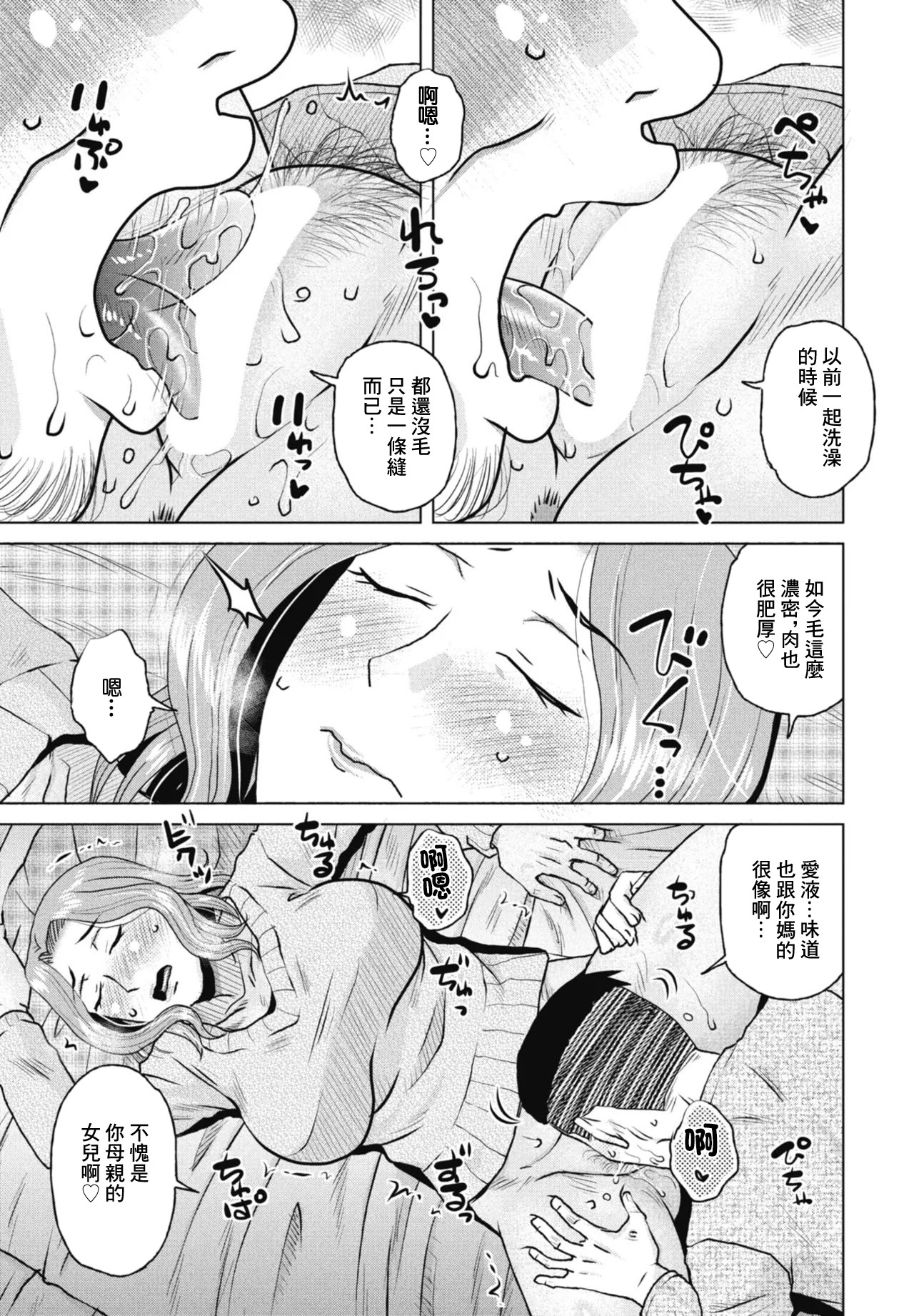 [日本漫画] [胡桃屋ましみん] 結婚報告 (COMICペンギンクラブ 2026年4月号) [中国翻訳] [DL版] 单本,不伦,NTR,内射中出#[20P]-5