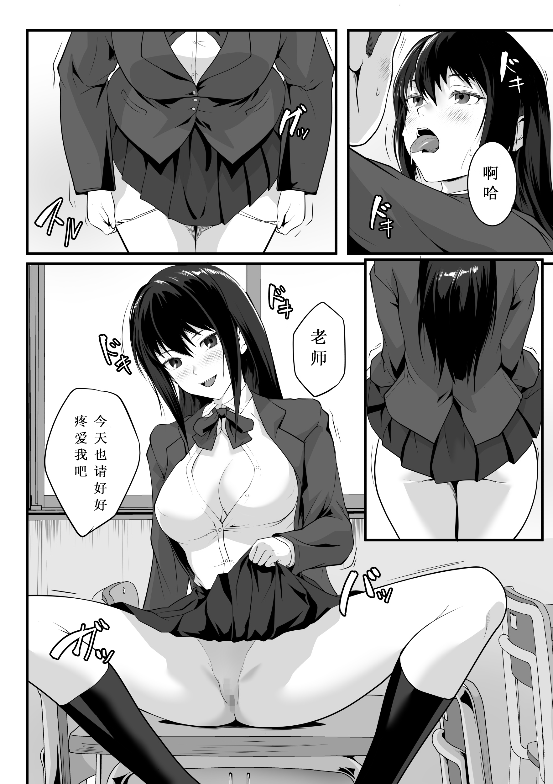[日本漫画] [ROMOMATA] 教え子のマ〇コ使い放題になった話｜女学生的小〇变成可以尽情使用的故事！ 单本,巨乳大奶,女学生,露出,女学生制服,大阴茎,内衣#[30P]-1