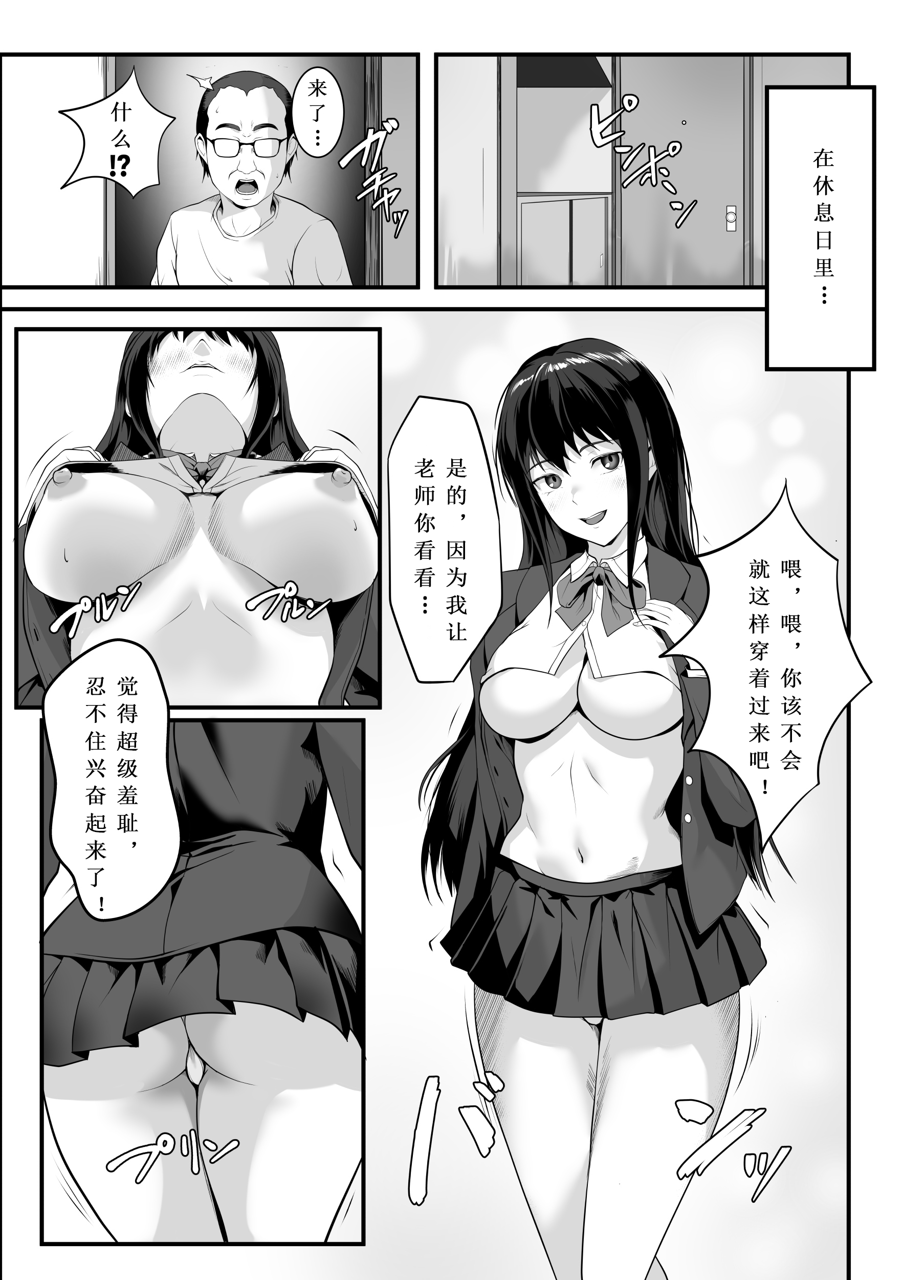 [日本漫画] [ROMOMATA] 教え子のマ〇コ使い放題になった話｜女学生的小〇变成可以尽情使用的故事！ 单本,巨乳大奶,女学生,露出,女学生制服,大阴茎,内衣#[30P]-20