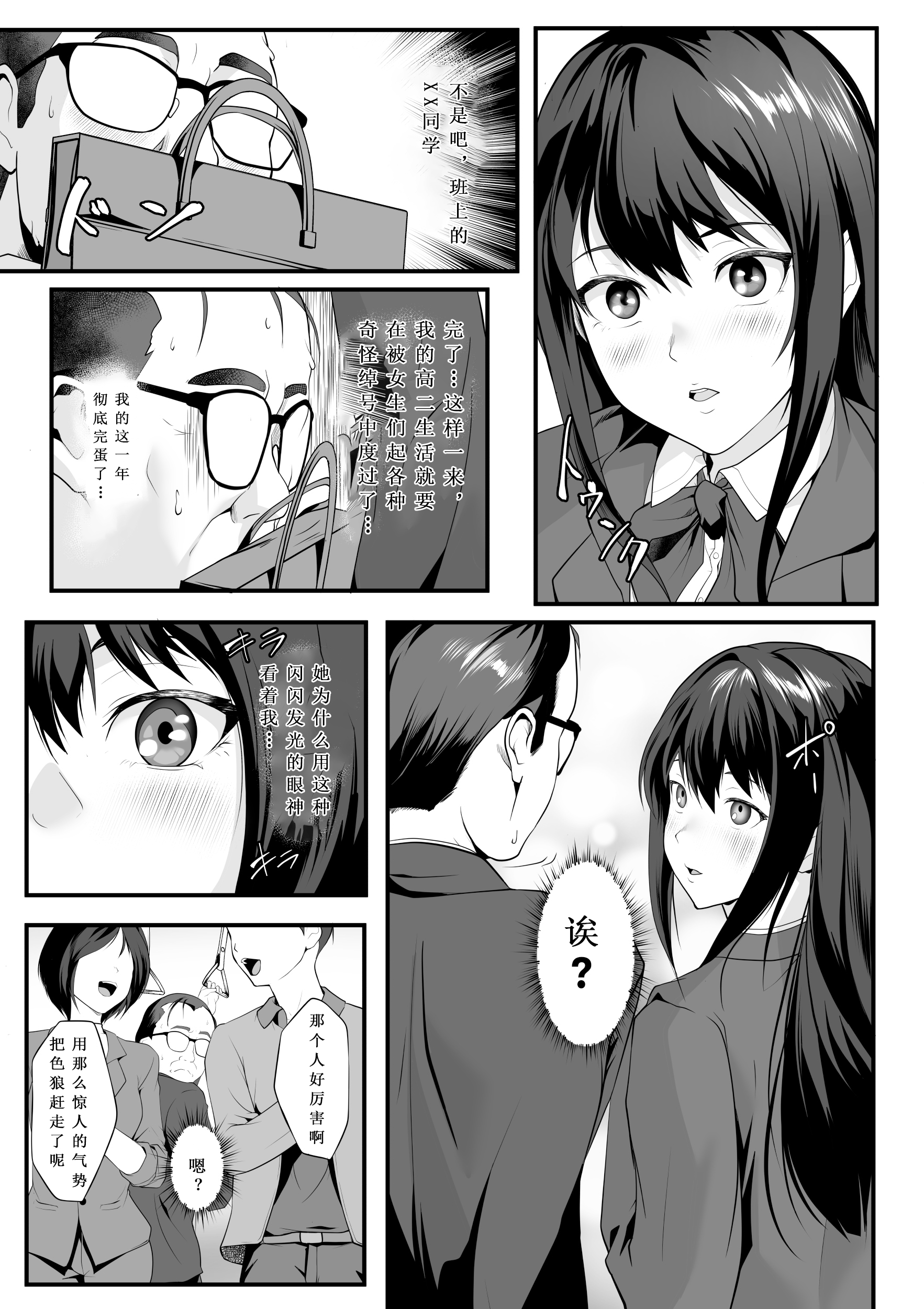 [日本漫画] [ROMOMATA] 教え子のマ〇コ使い放題になった話｜女学生的小〇变成可以尽情使用的故事！ 单本,巨乳大奶,女学生,露出,女学生制服,大阴茎,内衣#[30P]-5