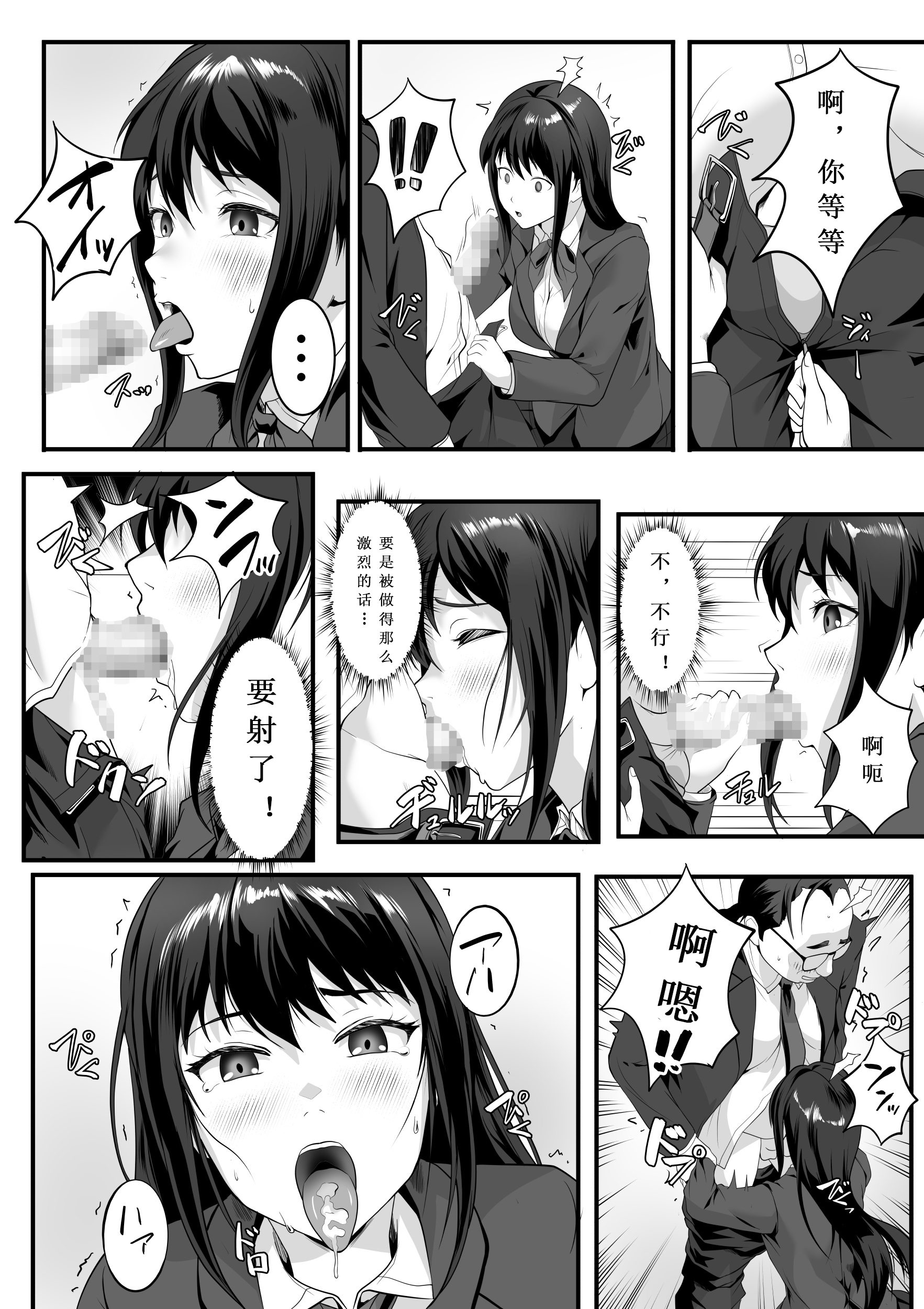 [日本漫画] [ROMOMATA] 教え子のマ〇コ使い放題になった話｜女学生的小〇变成可以尽情使用的故事！ 单本,巨乳大奶,女学生,露出,女学生制服,大阴茎,内衣#[30P]-7