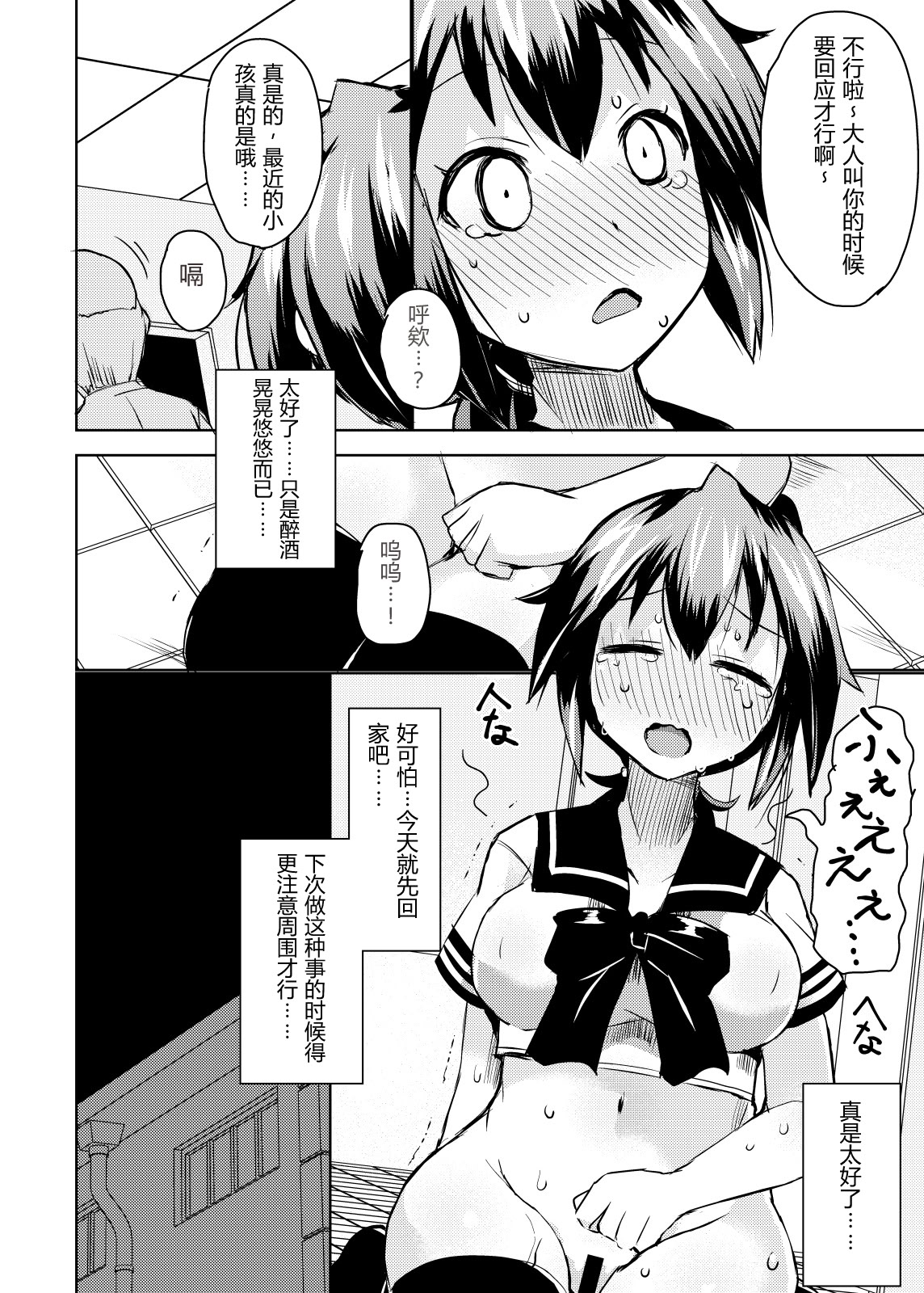 [日本漫画] [リリスラウダ研究所 (リリスラウダ)] 露出調教依頼2 单本,调教,巨乳大奶,露出,女学生制服#[25P]-24