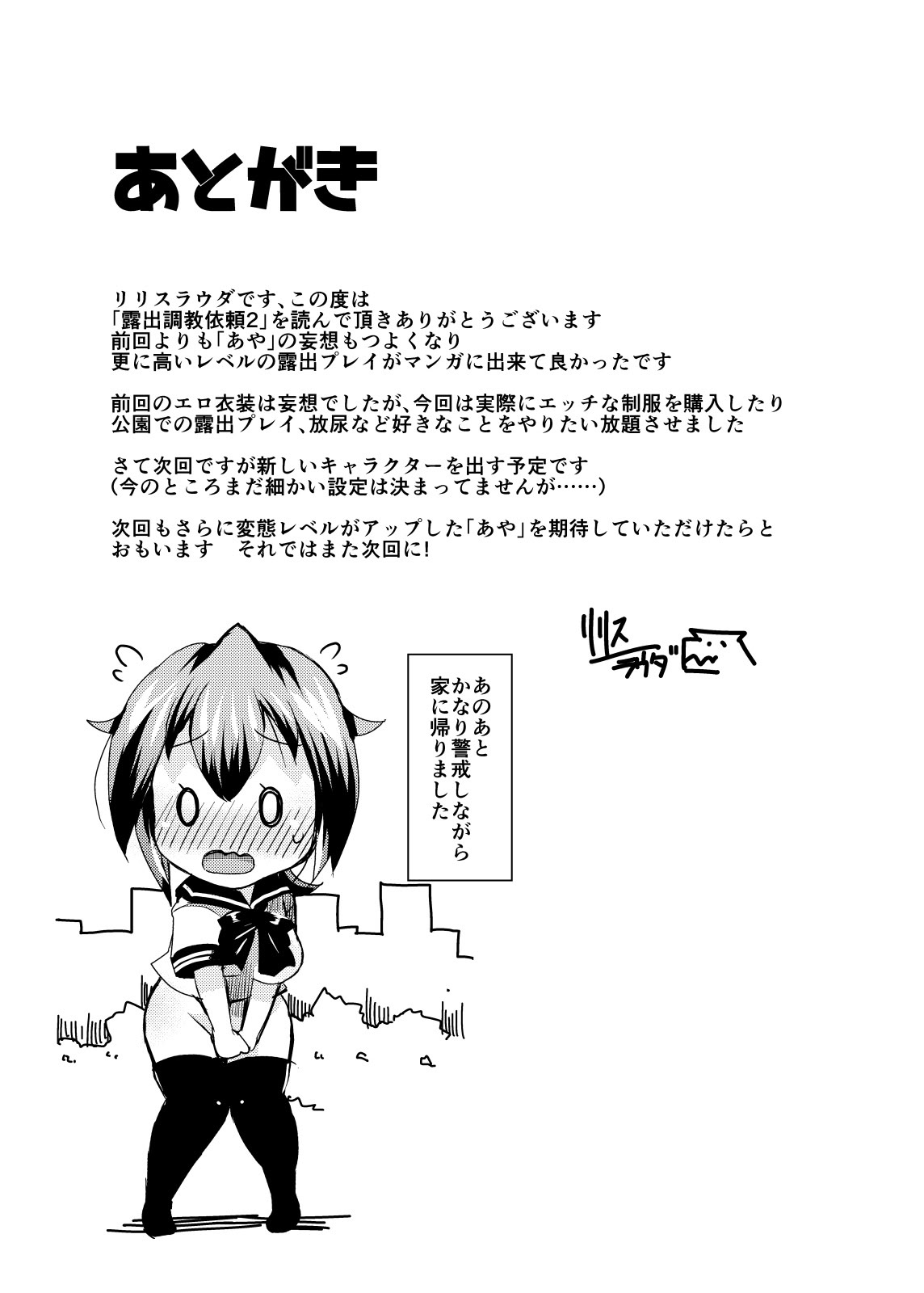 [日本漫画] [リリスラウダ研究所 (リリスラウダ)] 露出調教依頼2 单本,调教,巨乳大奶,露出,女学生制服#[25P]-25