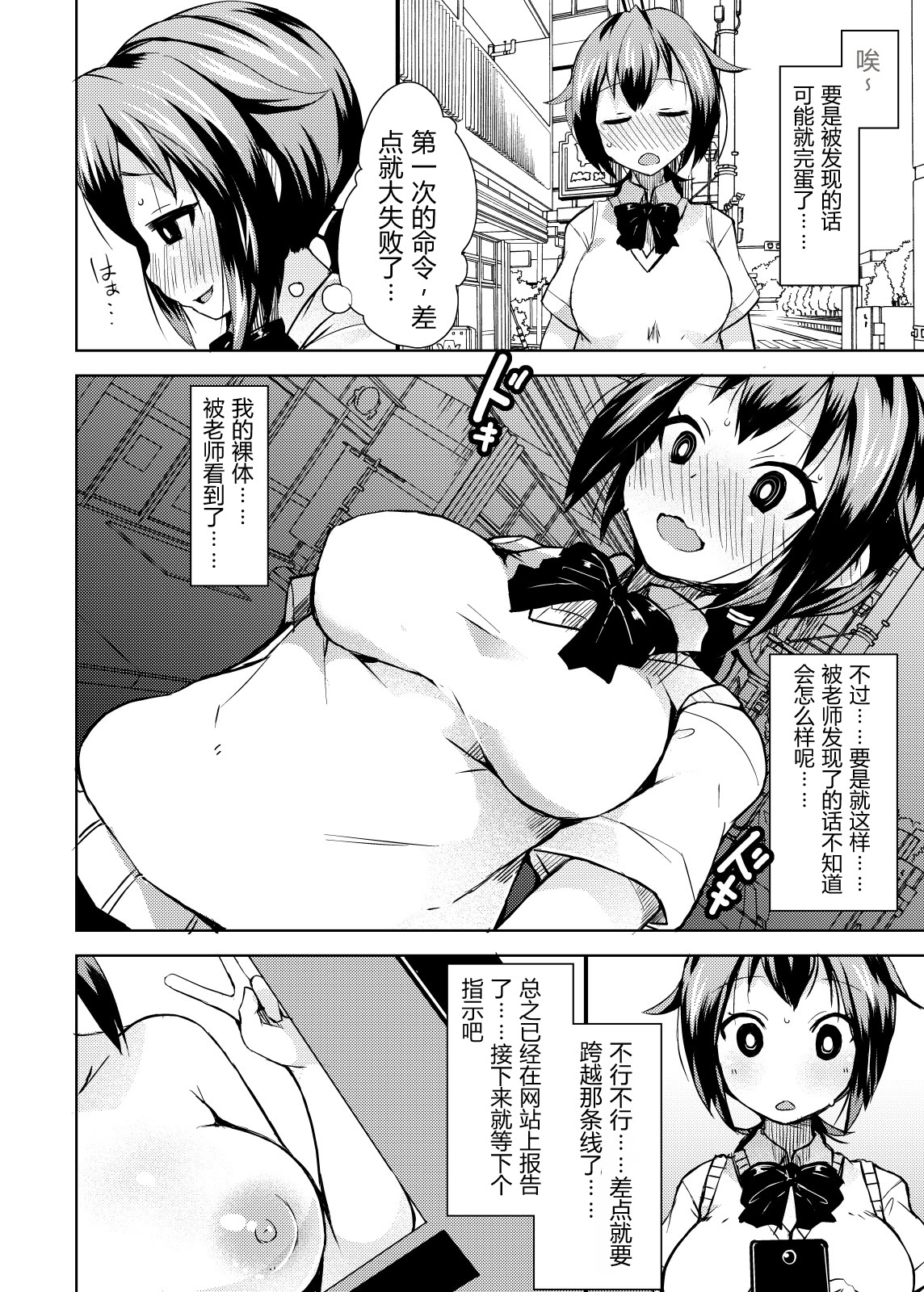 [日本漫画] [リリスラウダ研究所 (リリスラウダ)] 露出調教依頼2 单本,调教,巨乳大奶,露出,女学生制服#[25P]-4