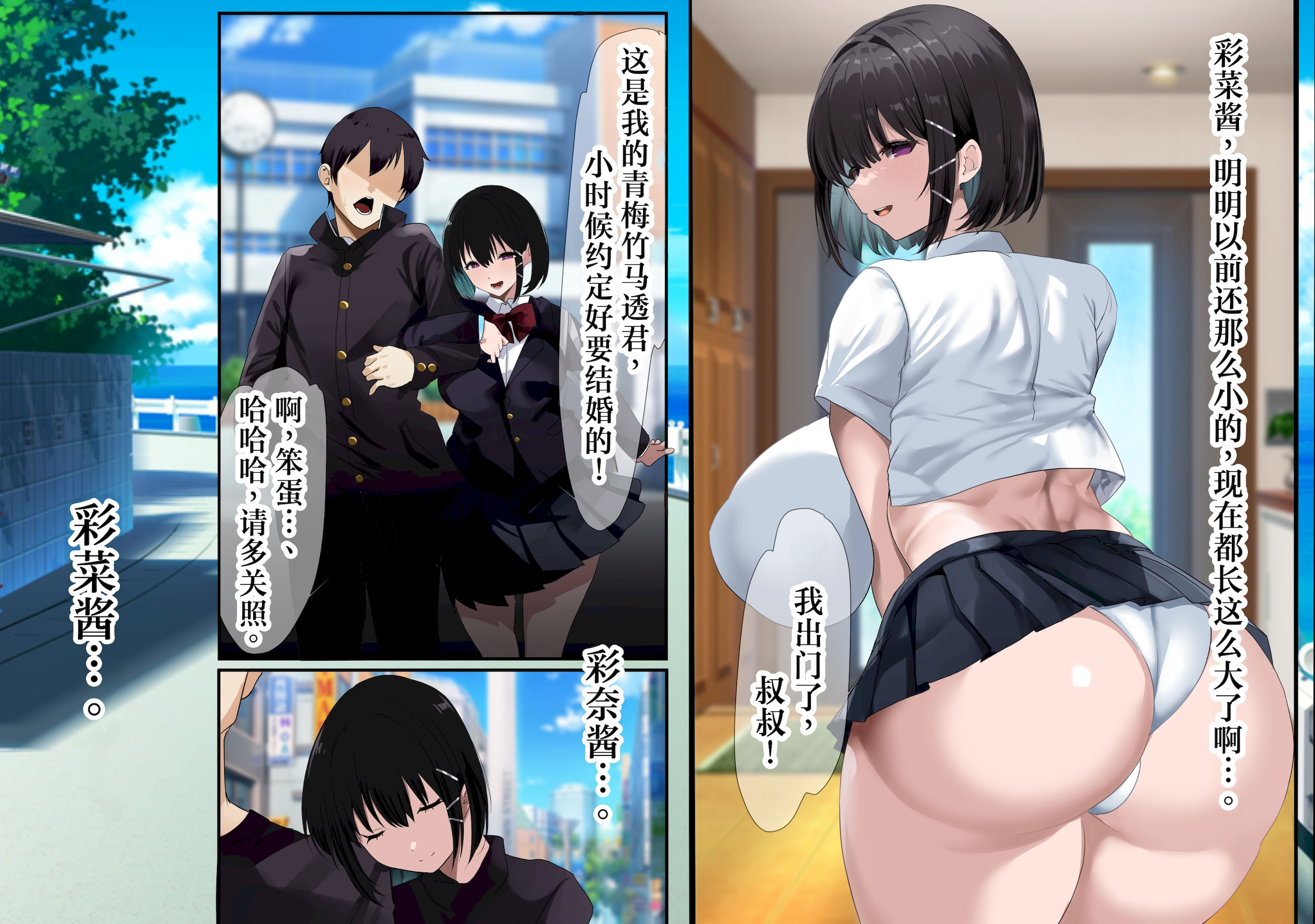 [日本漫画] [スタジオサウスポー (ぞん太)] 下宿させてる姪の青春壊して都合のいい便器にした話。 单本,巨乳大奶,女学生,女学生制服,大阴茎,内衣,制服#[47P]-3