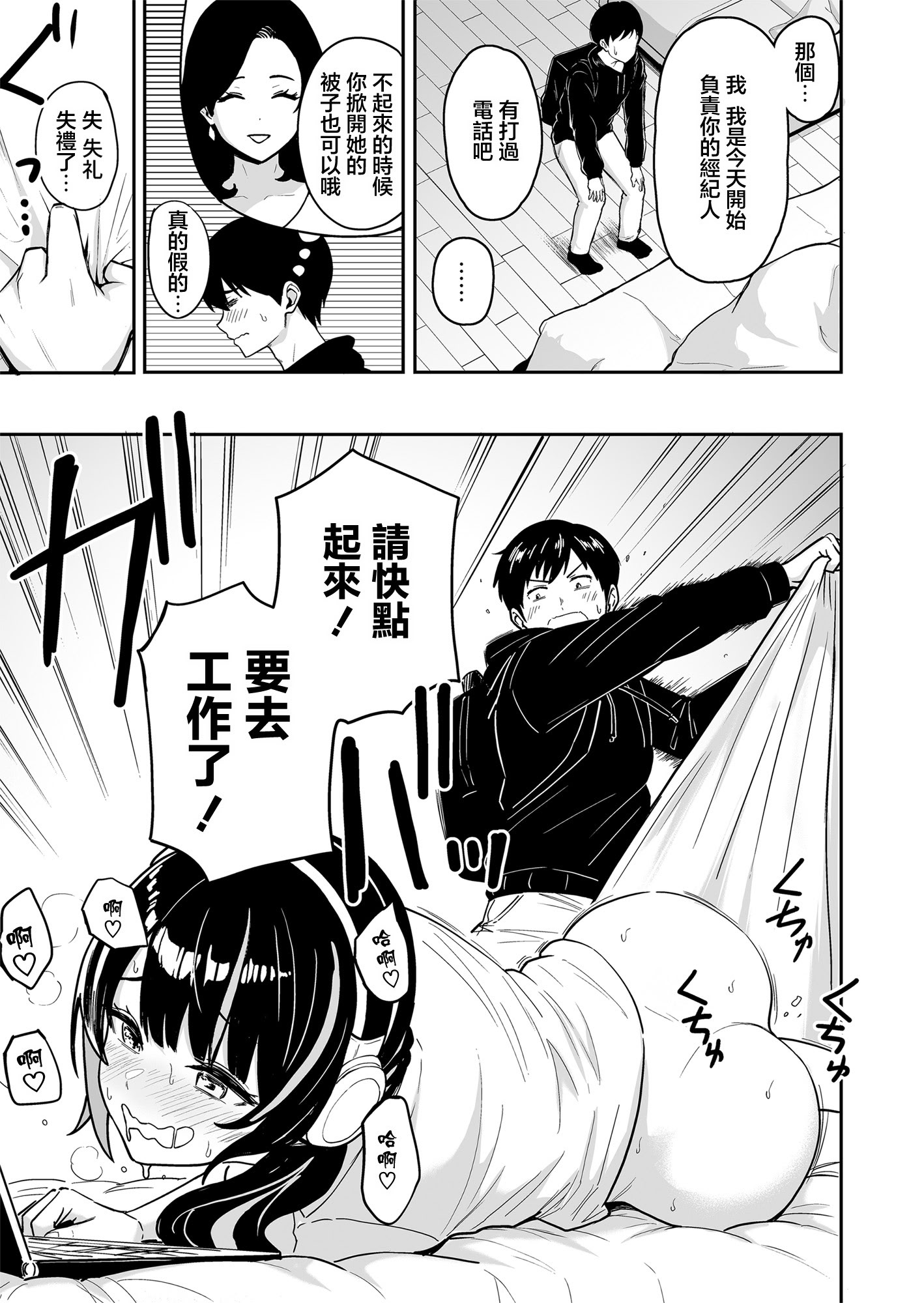 [日本漫画] [坂本商店 (西沢みずき)] ギャルとめっちゃ生ハメ中出しえっちするハナシ #6｜和辣妹狠狠無套内射做愛的故事 #6 [中国翻訳] [DL版] 单本,cosplay,熟女人妻,巨乳大奶,内射中出#[53P]-14