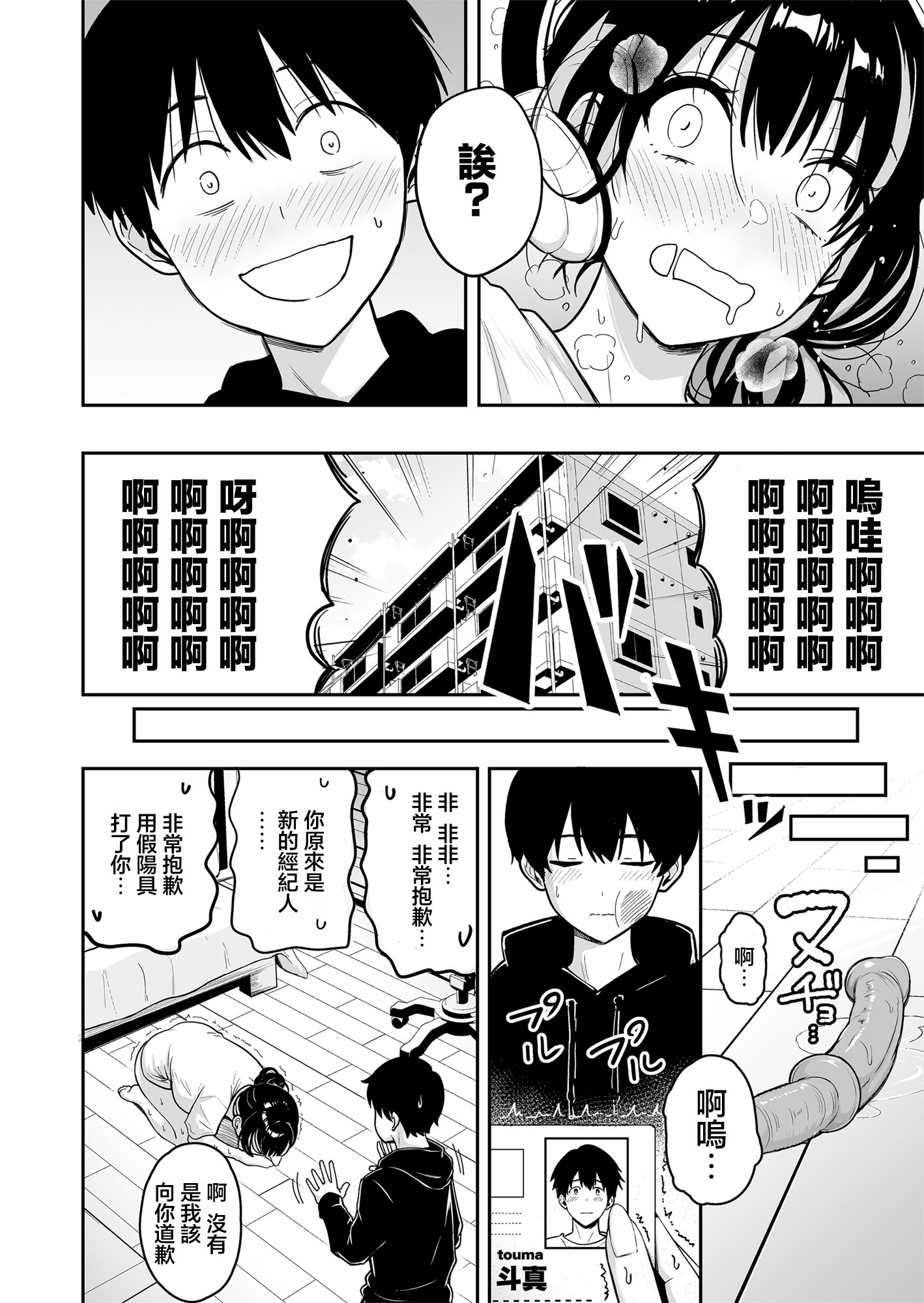 [日本漫画] [坂本商店 (西沢みずき)] ギャルとめっちゃ生ハメ中出しえっちするハナシ #6｜和辣妹狠狠無套内射做愛的故事 #6 [中国翻訳] [DL版] 单本,cosplay,熟女人妻,巨乳大奶,内射中出#[53P]-15