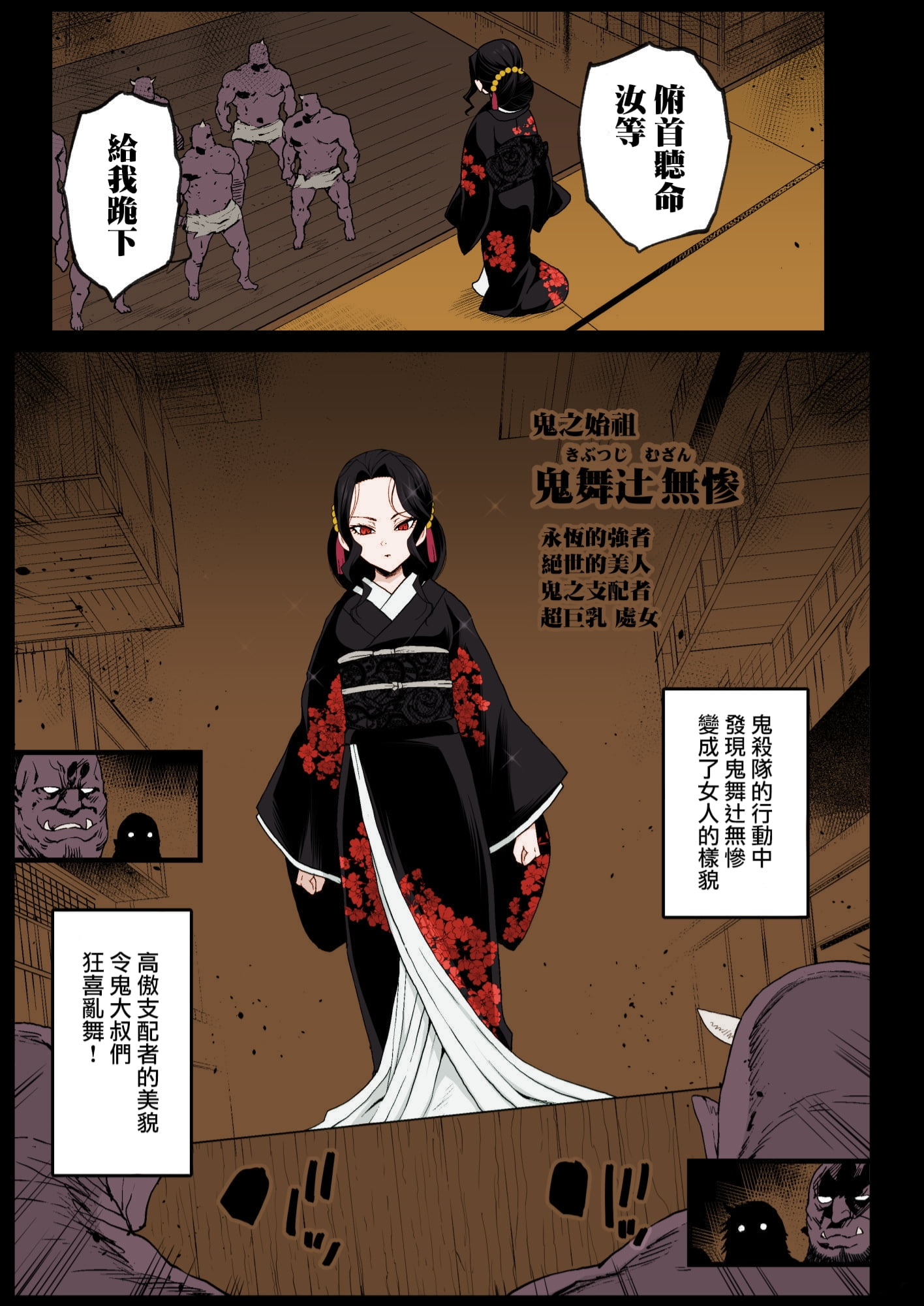 [日本漫画] [エロマズン (まー九郎)] メス堕ち女無惨様 (鬼滅の刃) 单本,巨乳大奶,露出,大阴茎#[39P]-3