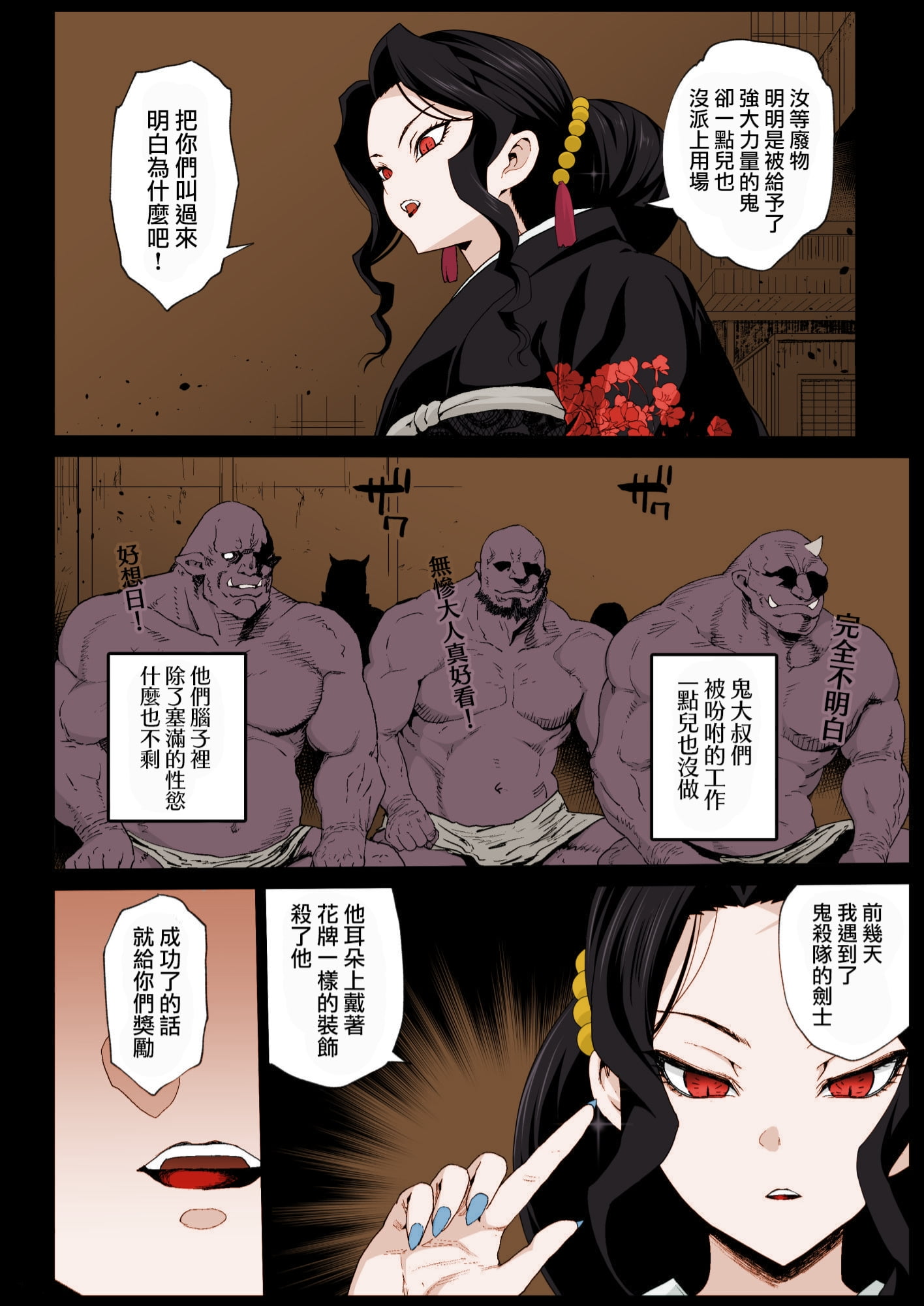 [日本漫画] [エロマズン (まー九郎)] メス堕ち女無惨様 (鬼滅の刃) 单本,巨乳大奶,露出,大阴茎#[39P]-4