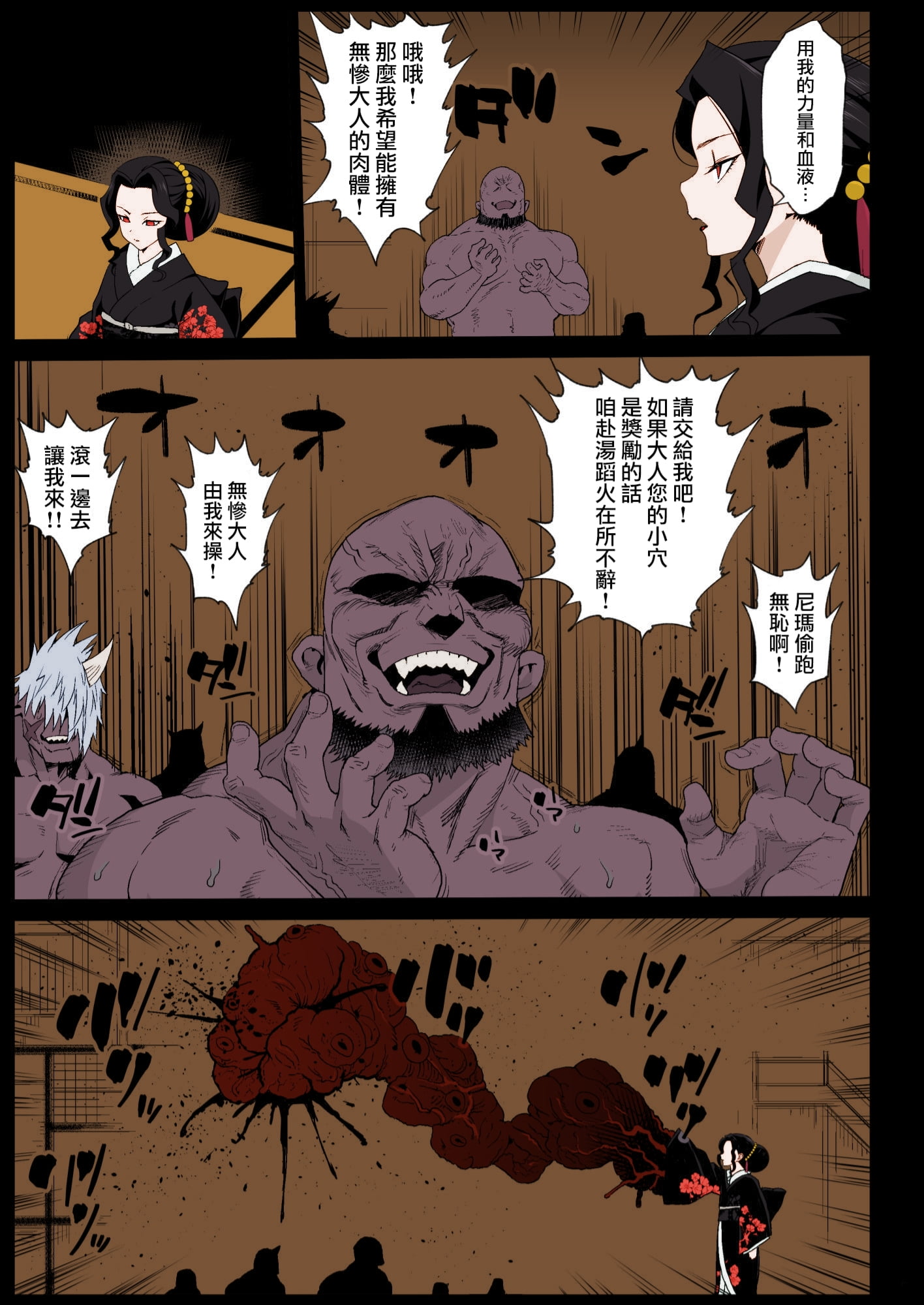 [日本漫画] [エロマズン (まー九郎)] メス堕ち女無惨様 (鬼滅の刃) 单本,巨乳大奶,露出,大阴茎#[39P]-5