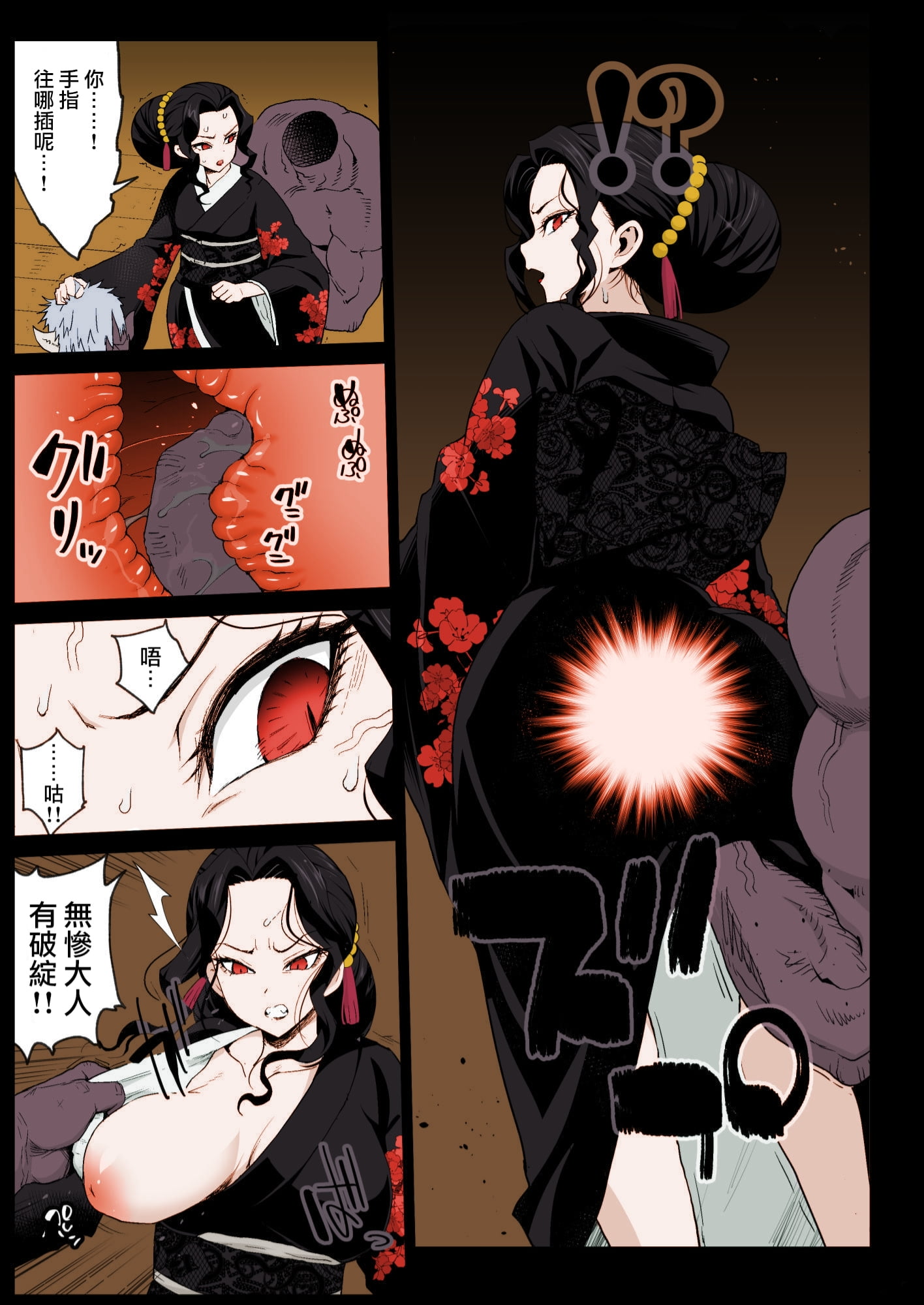 [日本漫画] [エロマズン (まー九郎)] メス堕ち女無惨様 (鬼滅の刃) 单本,巨乳大奶,露出,大阴茎#[39P]-7