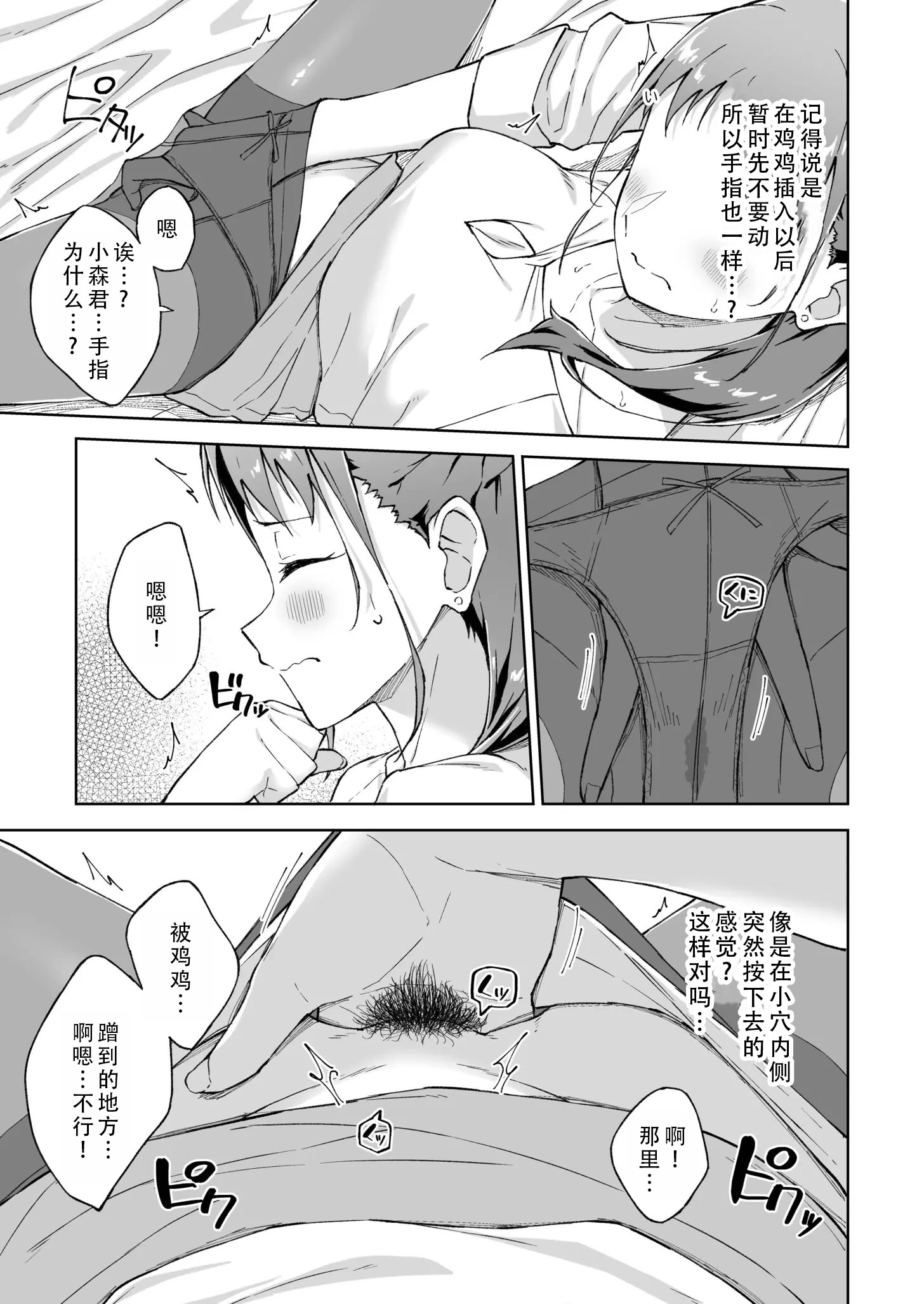 [日本漫画] [一色緑] ひとはだフレンド 8｜肌肤相亲之友 8  单本,巨乳大奶,露出,大阴茎#[26P]-13