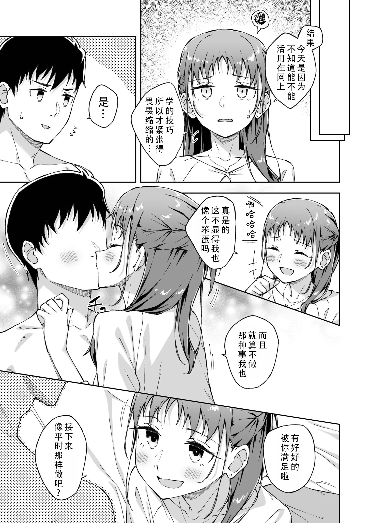 [日本漫画] [一色緑] ひとはだフレンド 8｜肌肤相亲之友 8  单本,巨乳大奶,露出,大阴茎#[26P]-21