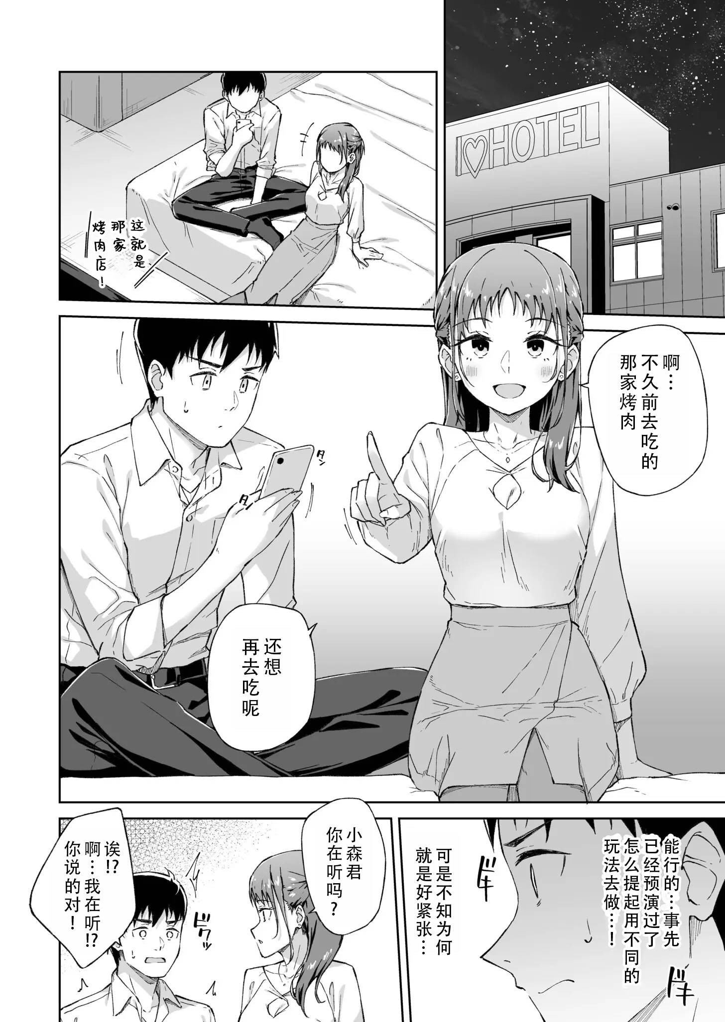 [日本漫画] [一色緑] ひとはだフレンド 8｜肌肤相亲之友 8  单本,巨乳大奶,露出,大阴茎#[26P]-4