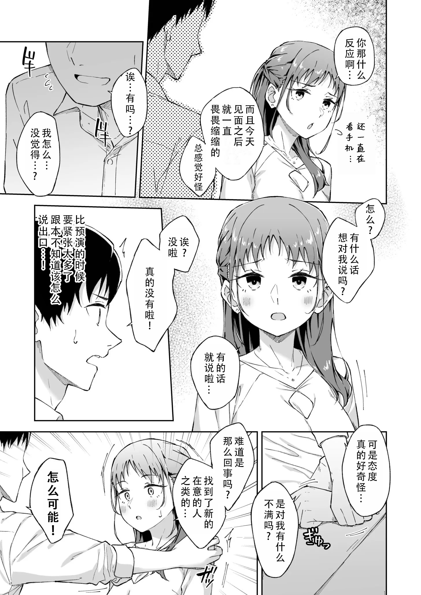 [日本漫画] [一色緑] ひとはだフレンド 8｜肌肤相亲之友 8  单本,巨乳大奶,露出,大阴茎#[26P]-5
