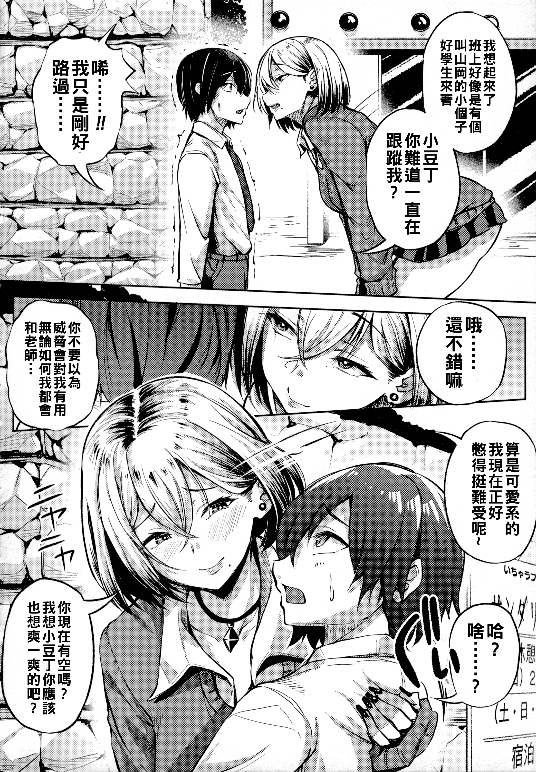[日本漫画] [ナスムスビム] ギャルビッチ!! GO淫ラブホテル 单本,巨乳大奶,女学生#[20P]-4