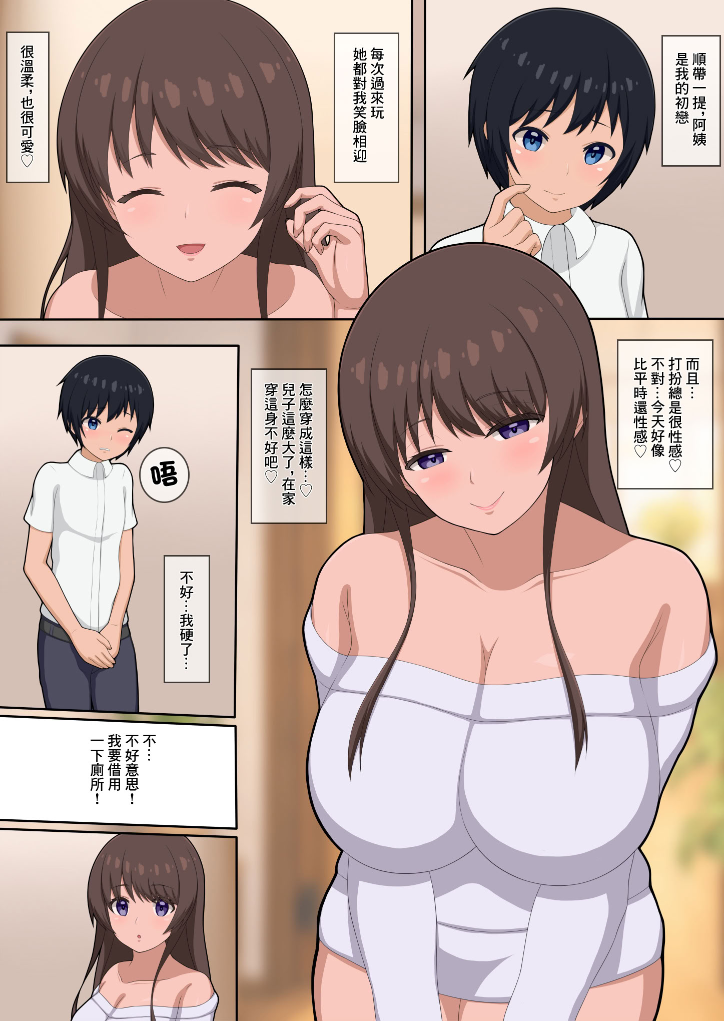 [日本漫画] [ぷりりあんと] 憧れの友達のお母さんとお泊まりラブハメ 单本,巨乳大奶,露出,全彩,大阴茎#[20P]-1