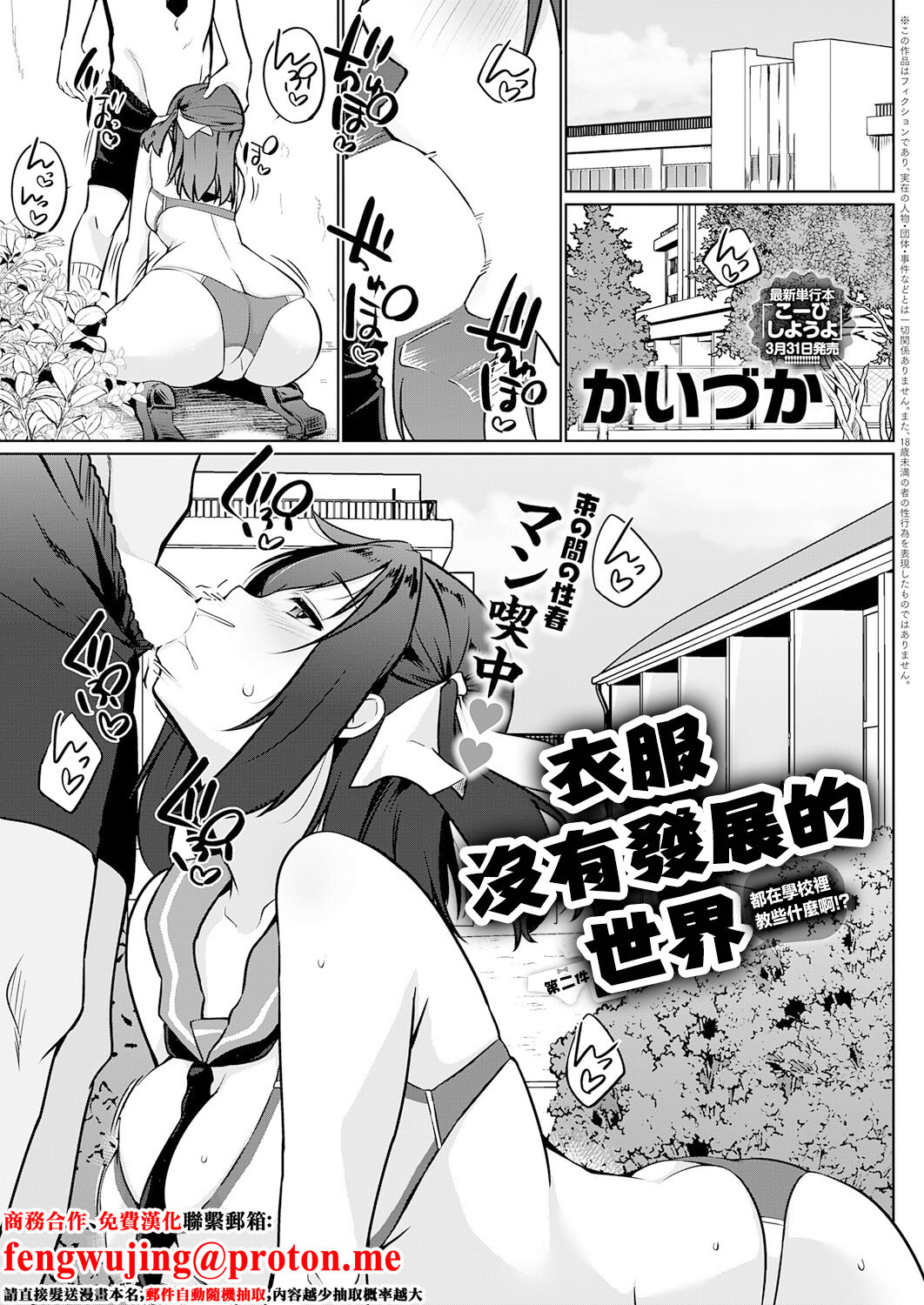 [日本漫画] [かいづか] 衣服が発展しなかった世界_二枚目_なに学校で教えてんの 单本,眼镜,黑丝丝袜,巨乳大奶,女学生,内射中出#[20P]-1