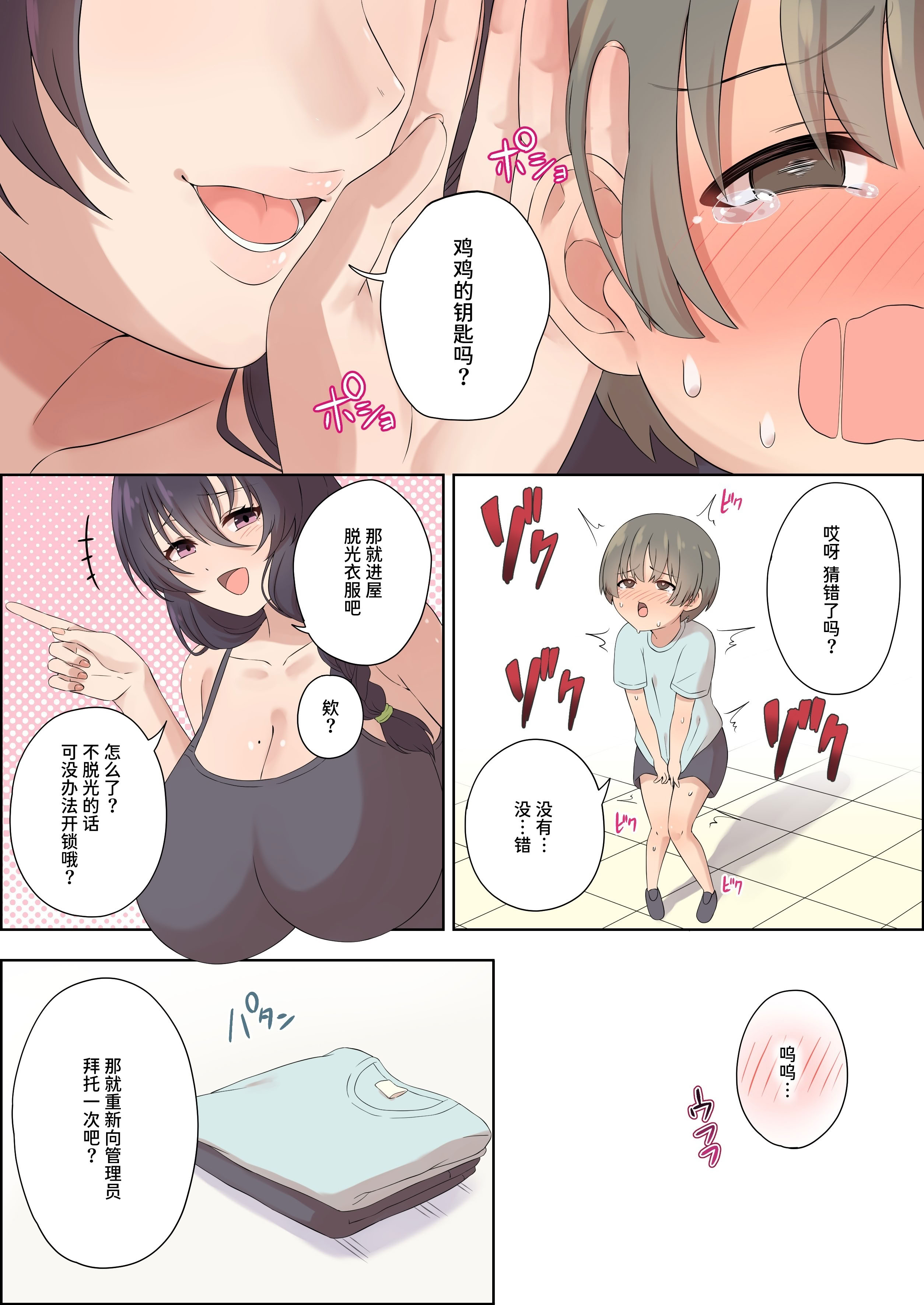 [日本漫画] [みゃ島 (みゃじ)] 手コキマンションの射精管理人さん 单本,巨乳大奶,露出,全彩,大阴茎#[35P]-10