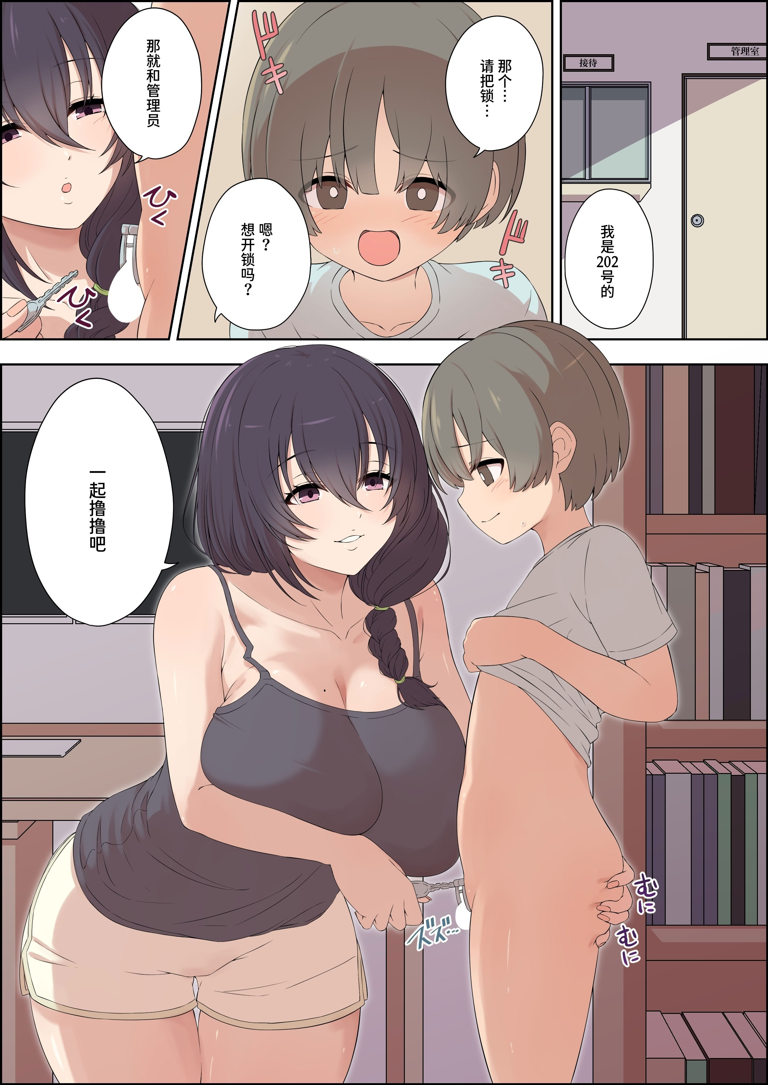 [日本漫画] [みゃ島 (みゃじ)] 手コキマンションの射精管理人さん 单本,巨乳大奶,露出,全彩,大阴茎#[35P]-2