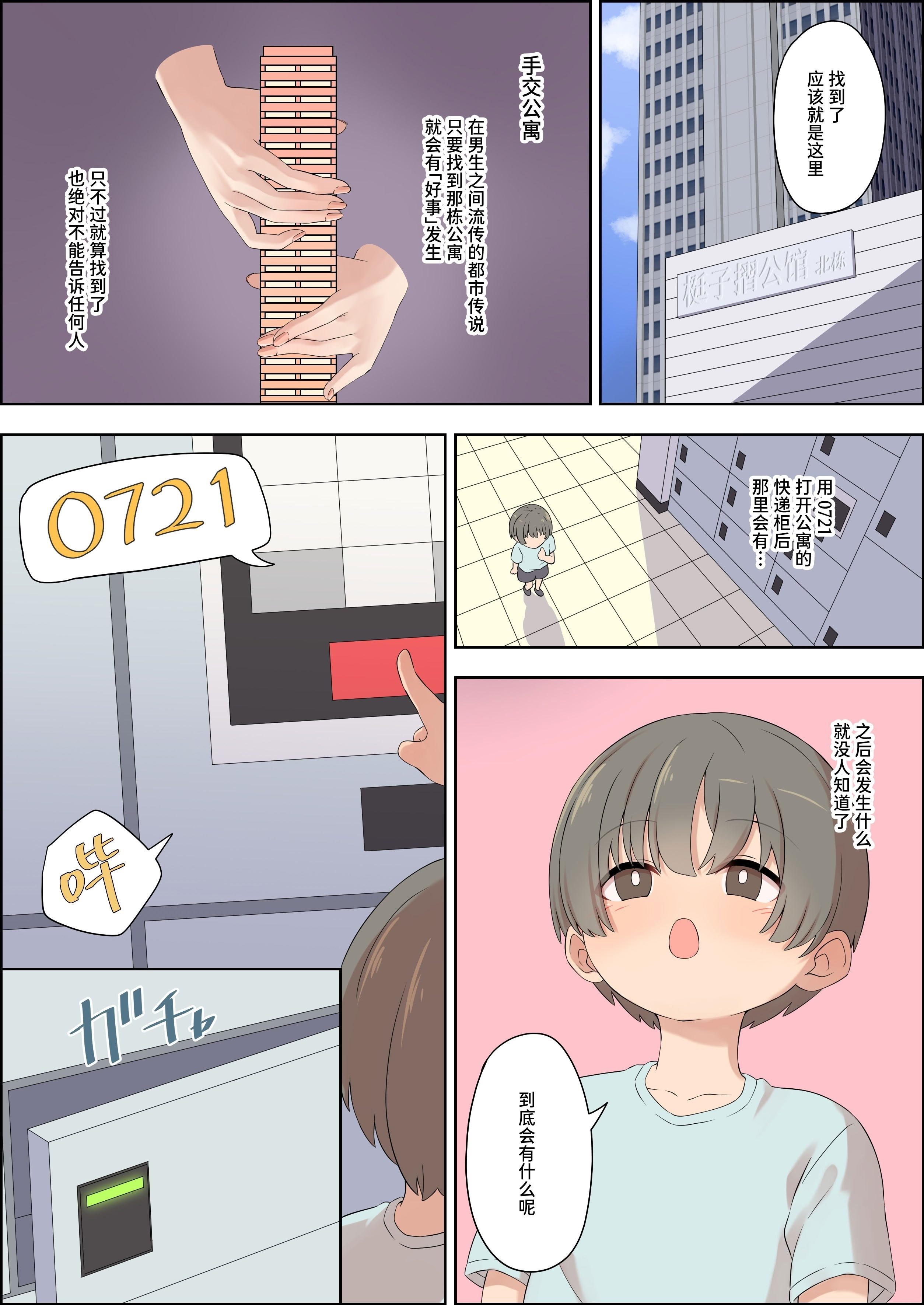 [日本漫画] [みゃ島 (みゃじ)] 手コキマンションの射精管理人さん 单本,巨乳大奶,露出,全彩,大阴茎#[35P]-4