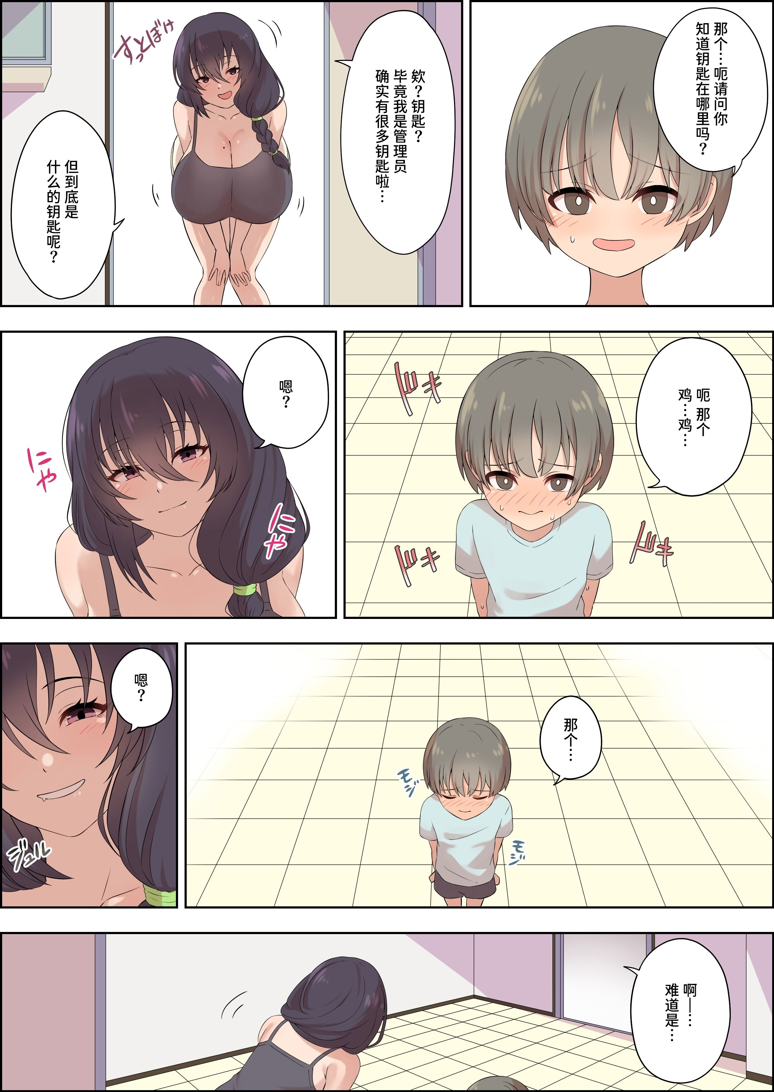 [日本漫画] [みゃ島 (みゃじ)] 手コキマンションの射精管理人さん 单本,巨乳大奶,露出,全彩,大阴茎#[35P]-9