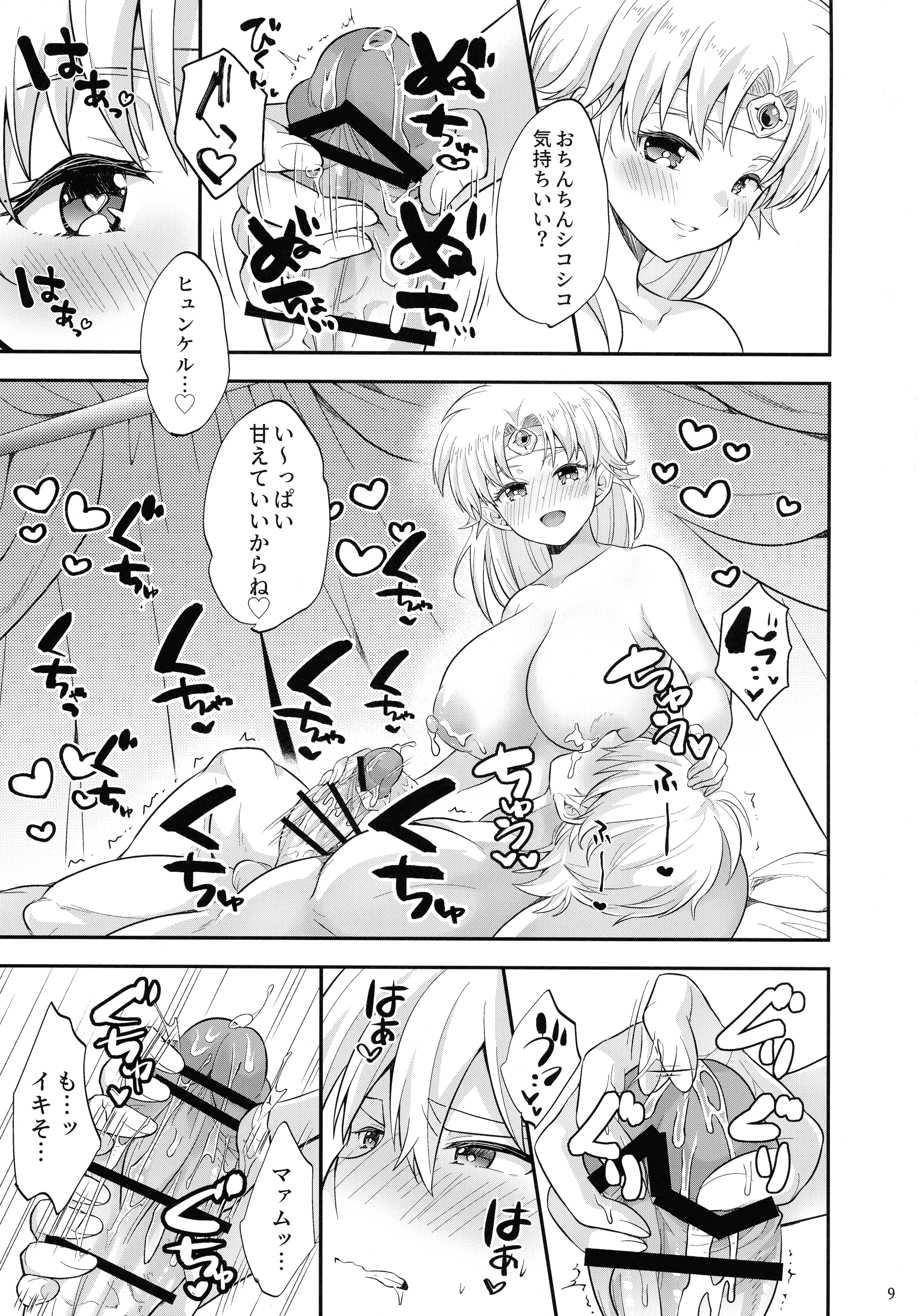 [日本漫画] (星に願いを2025 -day1-) [ 鯛のおかしら (松原かなぶん)] おっぱいのんでねんねしましょ (ダイの大冒険) 单本,高潮潮吹,巨乳大奶,单女,单男,内射中出#[21P]-9