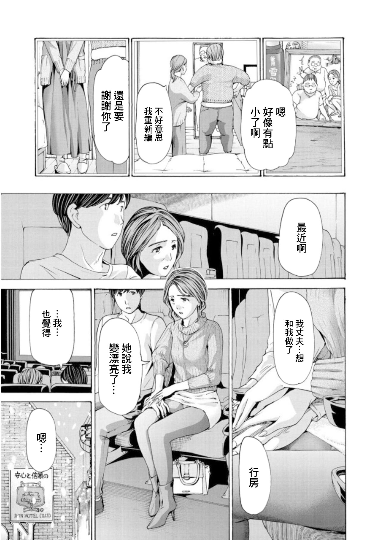 [日本漫画] [あさぎ龍] 彼女の思い出 3 [中国翻訳] 单本,熟女人妻#[20P]-13