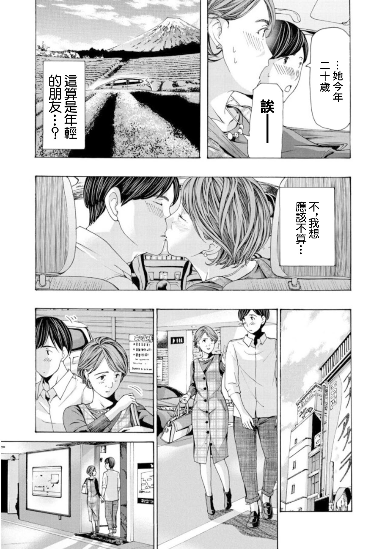 [日本漫画] [あさぎ龍] 彼女の思い出 3 [中国翻訳] 单本,熟女人妻#[20P]-19