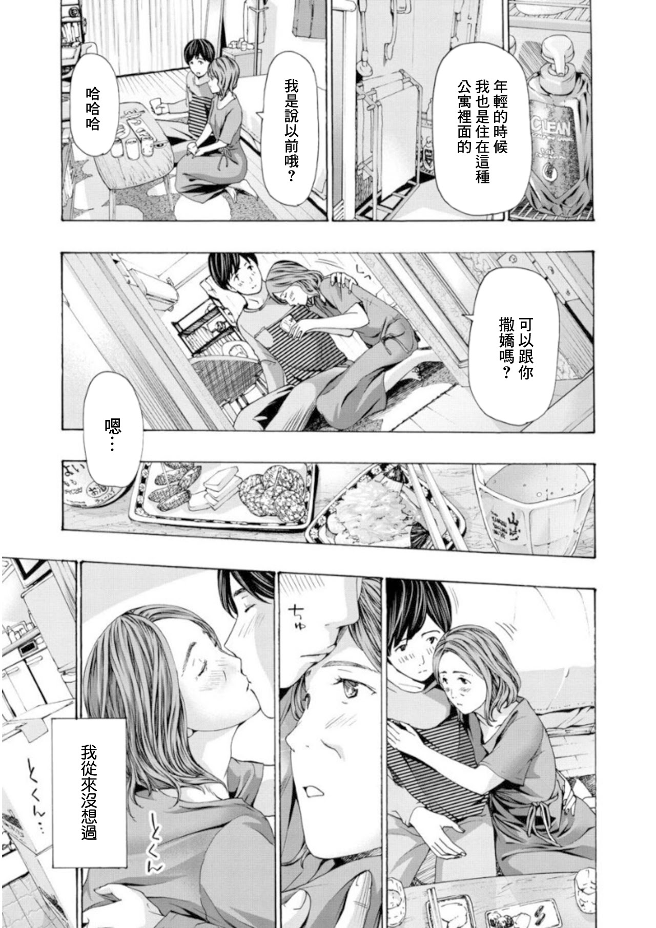 [日本漫画] [あさぎ龍] 彼女の思い出 3 [中国翻訳] 单本,熟女人妻#[20P]-5