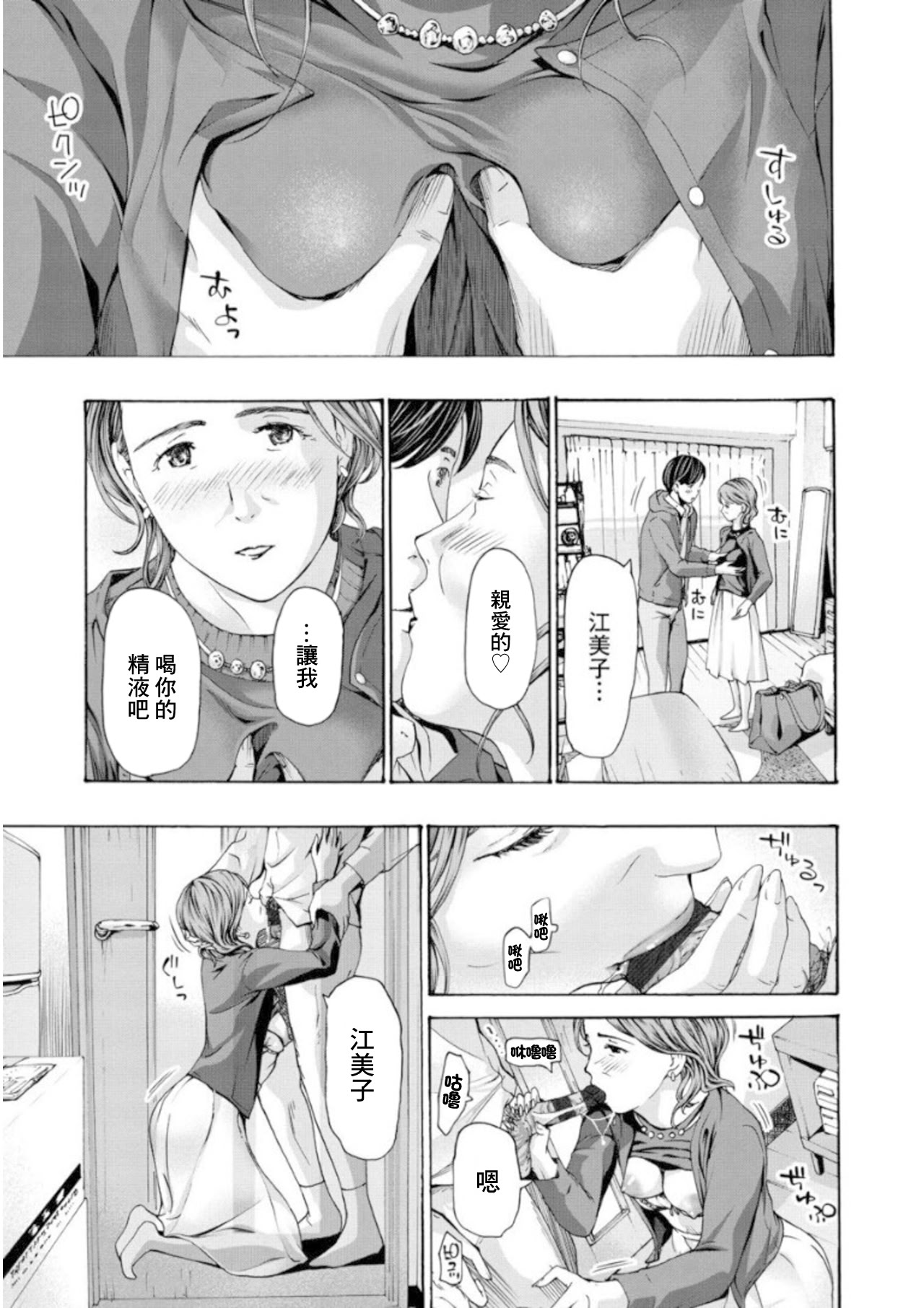 [日本漫画] [あさぎ龍] 彼女の思い出 3 [中国翻訳] 单本,熟女人妻#[20P]-9