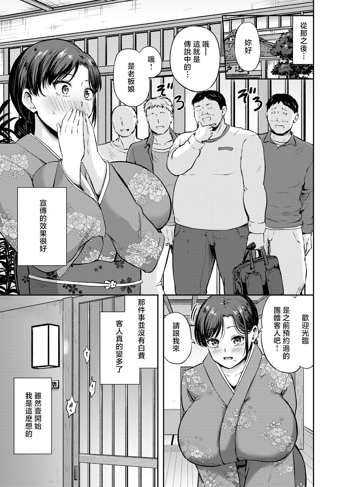 [日本漫画] [轰かんごく] 白濁の宿 [中国翻訳] 单本,熟女人妻,巨乳大奶,群P,内射中出#[20P]-11