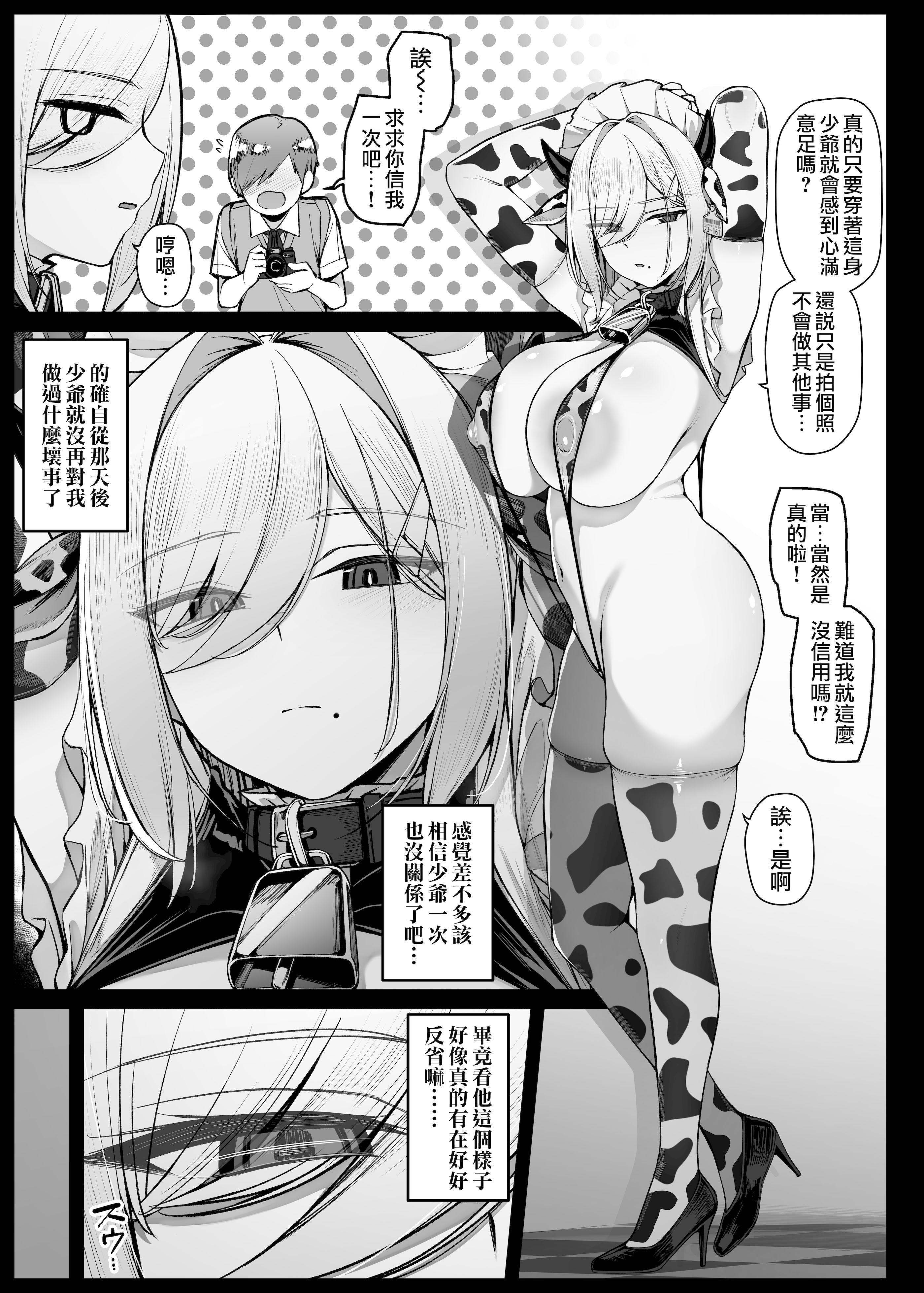 [日本漫画] [りゆさ] 坊ちゃまに淫紋をつけられて毒を注入されるメイドさん EP8｜被少爺刻上淫紋並灌注淫毒的女僕小姐 EP8 单本,巨乳大奶,露出,大阴茎#[13P]-1