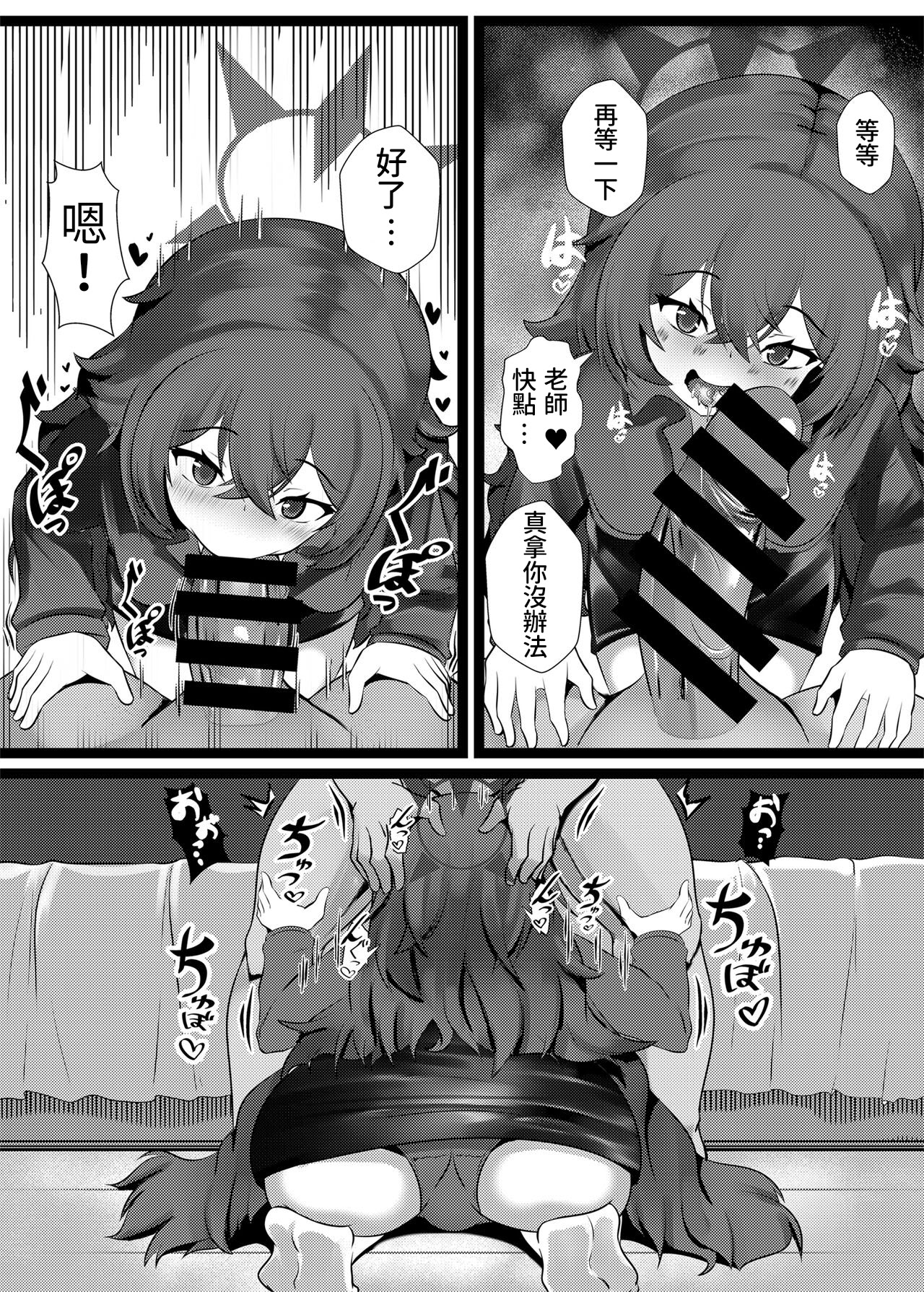 [日本漫画] [お可視な電波 (デンぱにっく)] メスガキなイロハだった… (ブルーアーカイブ) [DL版]  单本,高潮潮吹,调教,单女,单男#[13P]-5