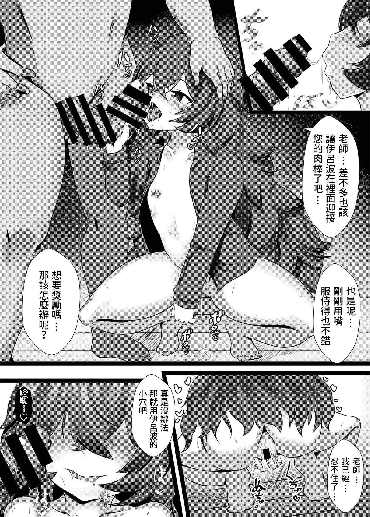 [日本漫画] [お可視な電波 (デンぱにっく)] メスガキなイロハだった… (ブルーアーカイブ) [DL版]  单本,高潮潮吹,调教,单女,单男#[13P]-7