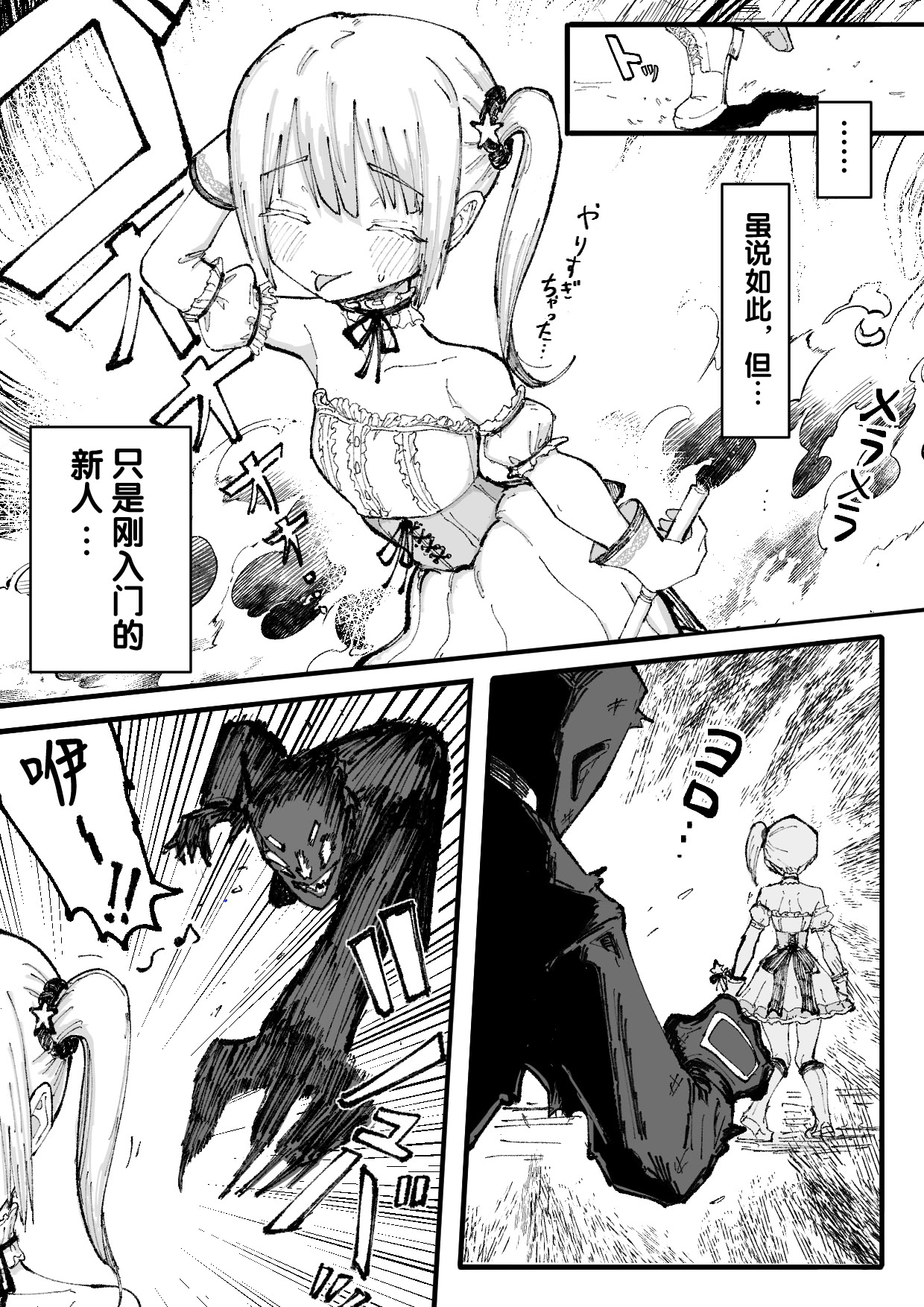 [日本漫画] [ぱ～みっしょん (なかはらドラゴン)] 人格排泄魔法少女～後輩の目の前で屈辱の尻穴反省会～ 单本,调教,单女,单男,性玩具#[28P]-4