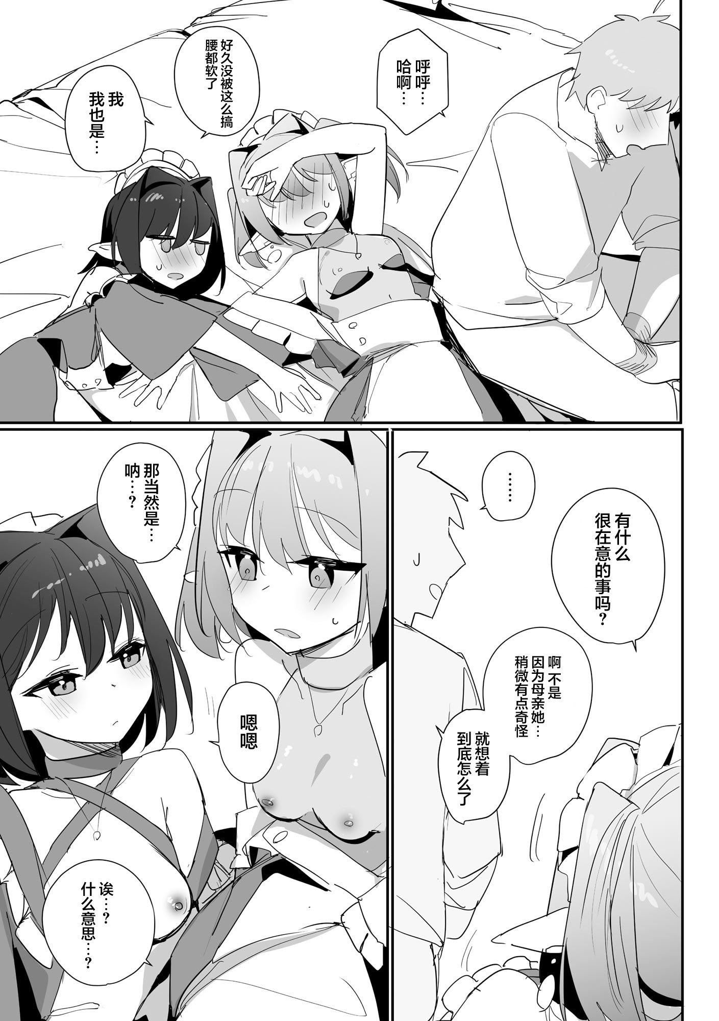 [日本漫画] [縦縞キタ] ちっちゃなエルフママ ~低身長エルフと禁断の母子生活~ 第6話 (サイベリアplus Vol.46)  单本,高潮潮吹,萝莉,调教,内射中出#[21P]-20