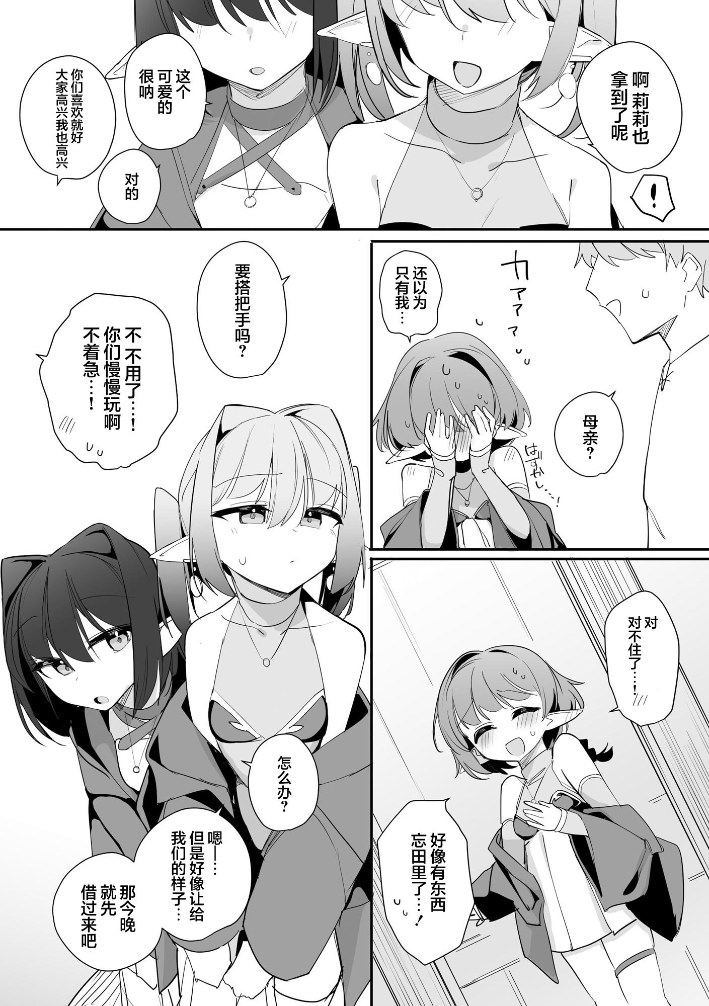 [日本漫画] [縦縞キタ] ちっちゃなエルフママ ~低身長エルフと禁断の母子生活~ 第6話 (サイベリアplus Vol.46)  单本,高潮潮吹,萝莉,调教,内射中出#[21P]-9