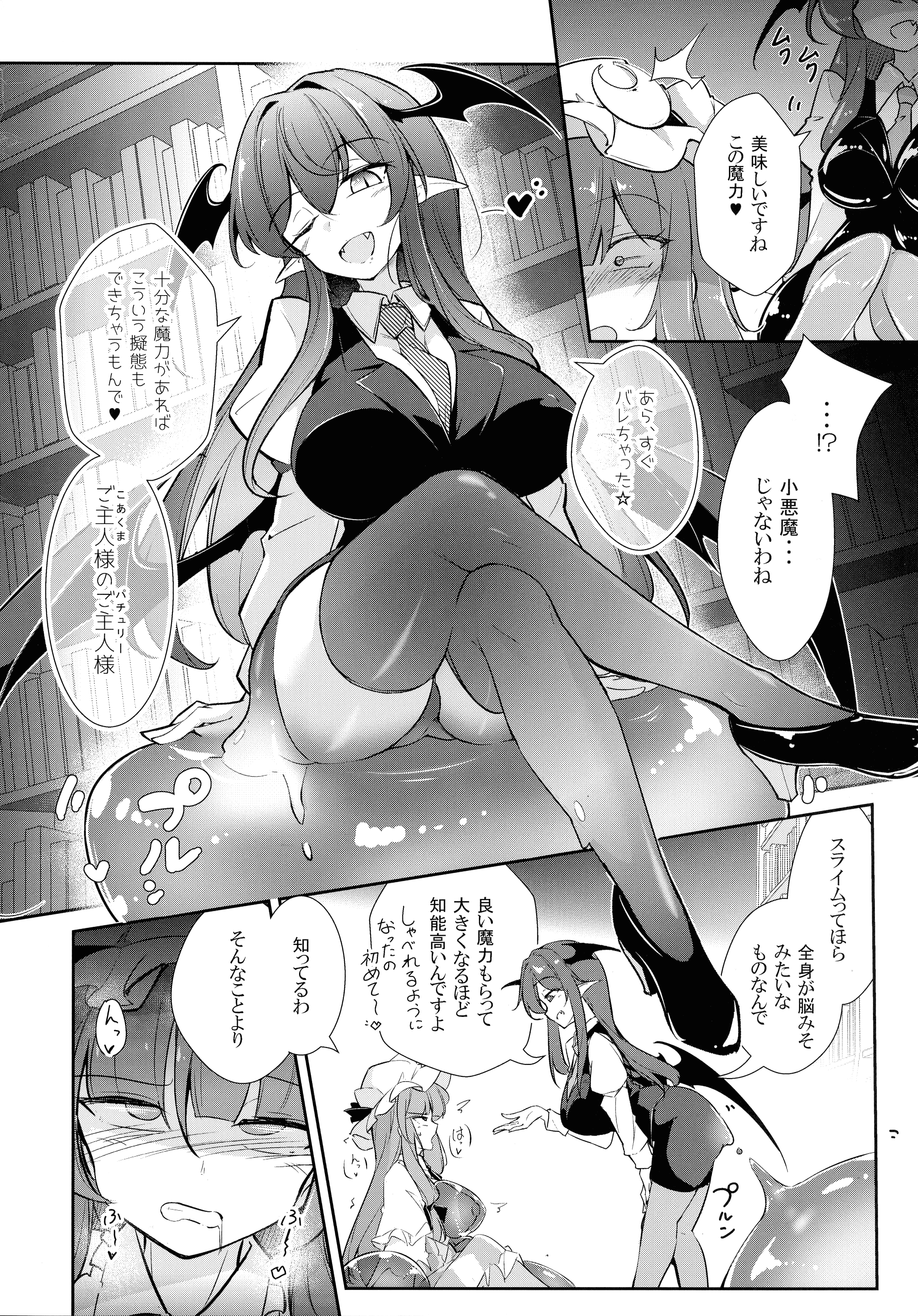 [日本漫画] (C107) [踏月 (ふみつき、えろつき)] 巨乳魔女 媚薬スライム漬け (東方Project) 单本,巨尻,高潮潮吹,调教,巨乳大奶,内射中出,乳交#[21P]-10