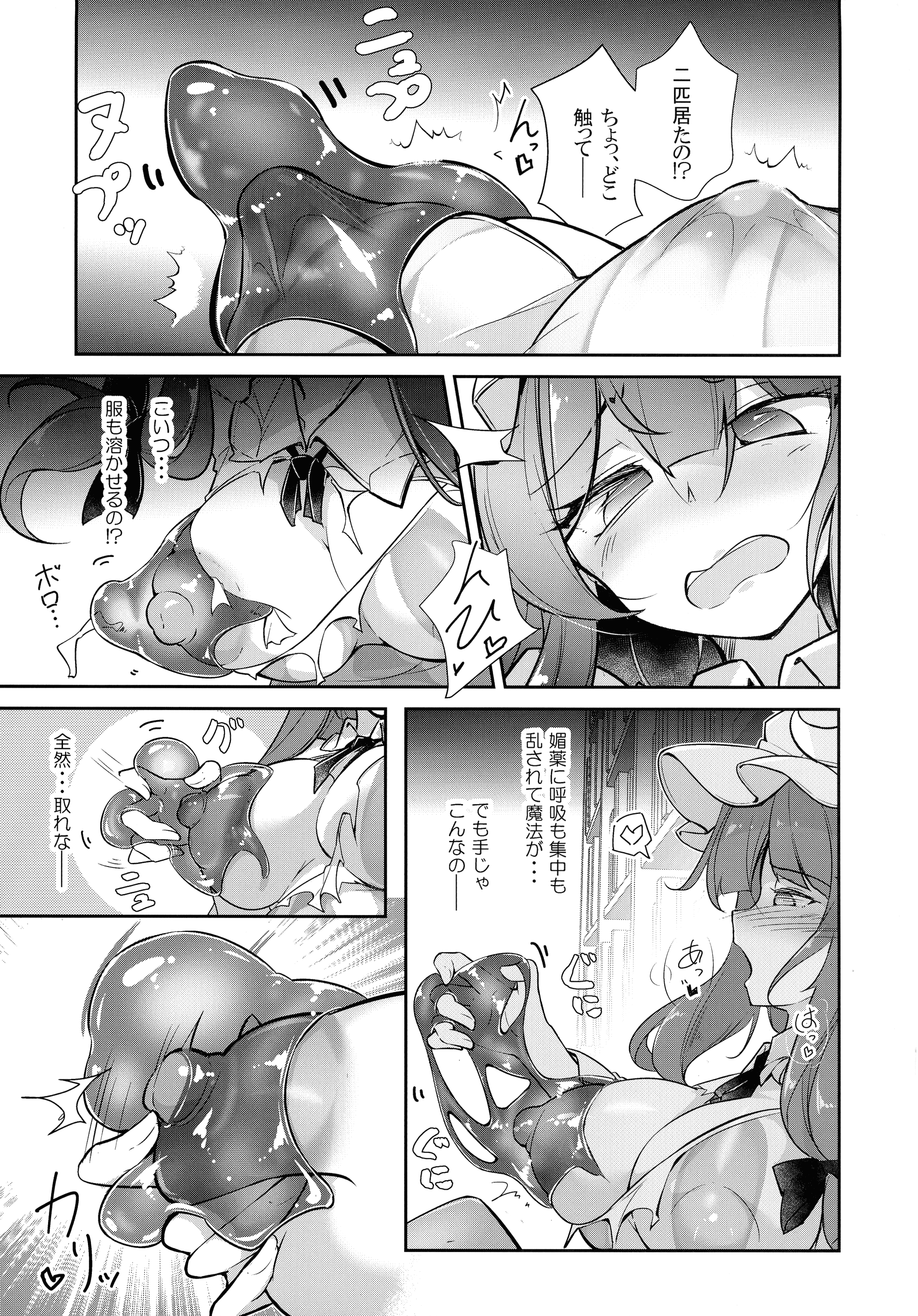 [日本漫画] (C107) [踏月 (ふみつき、えろつき)] 巨乳魔女 媚薬スライム漬け (東方Project) 单本,巨尻,高潮潮吹,调教,巨乳大奶,内射中出,乳交#[21P]-7
