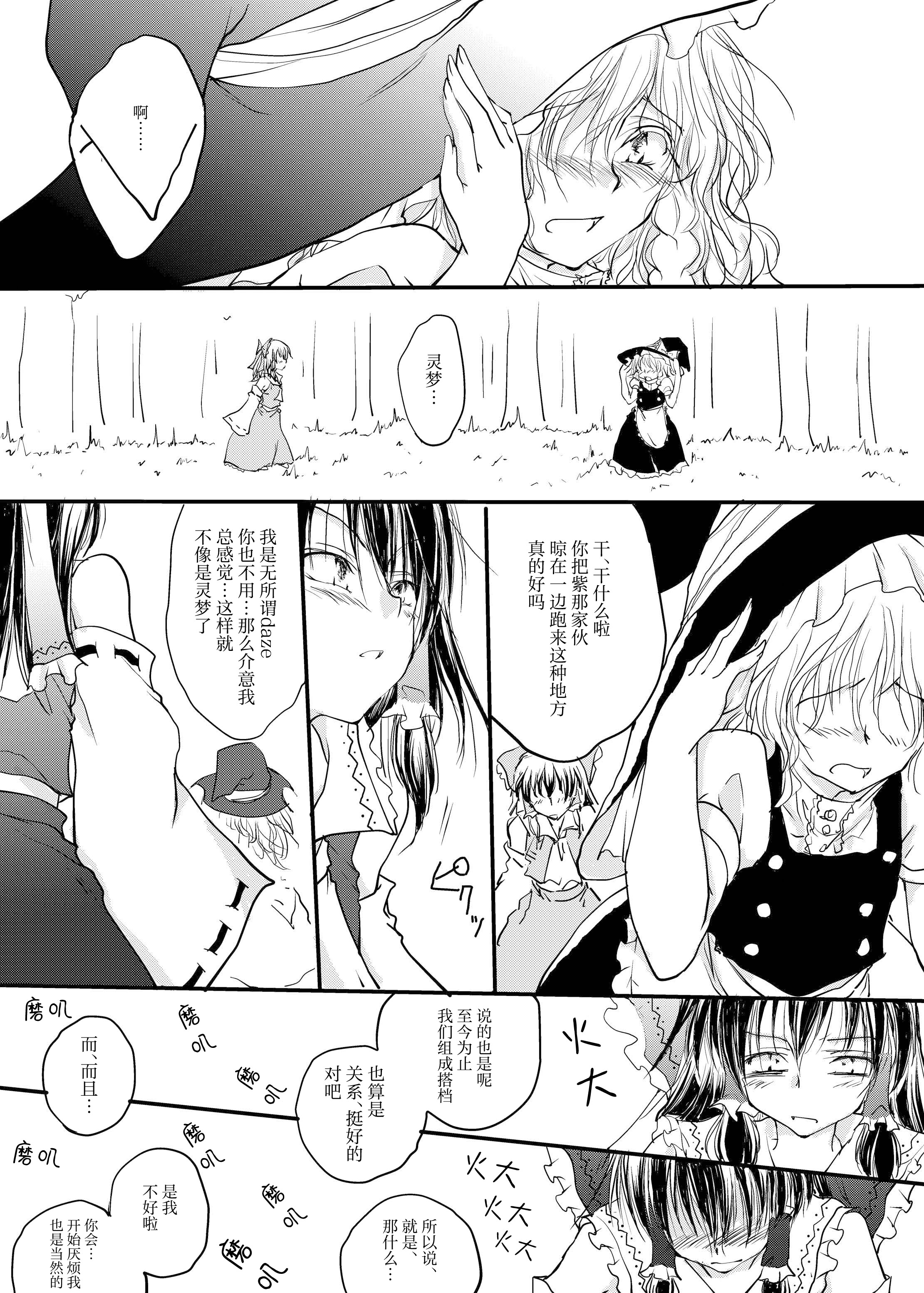 [日本漫画] [有限産業すきま風 (探検はらはら)] れーむとまりさがちゅーするどころか○○○○しちゃうほん (東方Project) [中国語] 单本,高潮潮吹,黑丝丝袜,调教,巨乳大奶,内射中出#[24P]-14